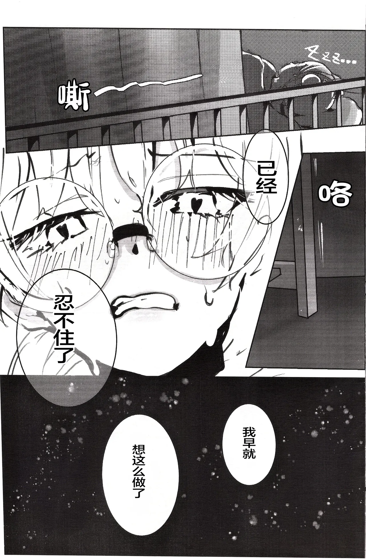 Masaka Yukki Ni Oshitaosareru Nante！？ | 没想到竟然被小希推倒了！？ page 9 full