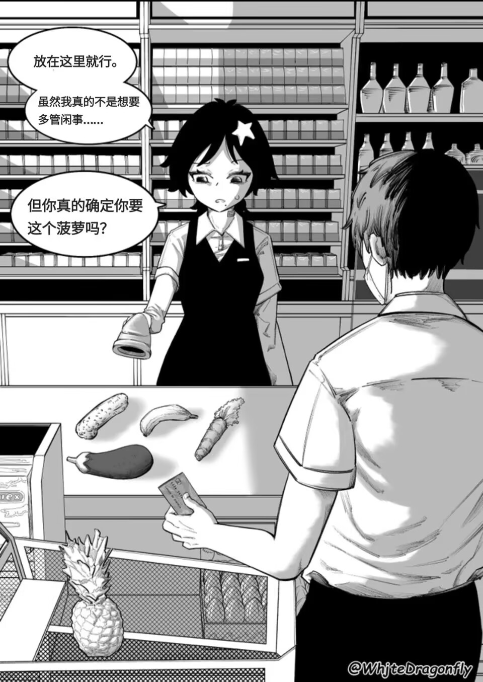 Supicious Convenience Store!?可疑的便利店？！ page 3 full