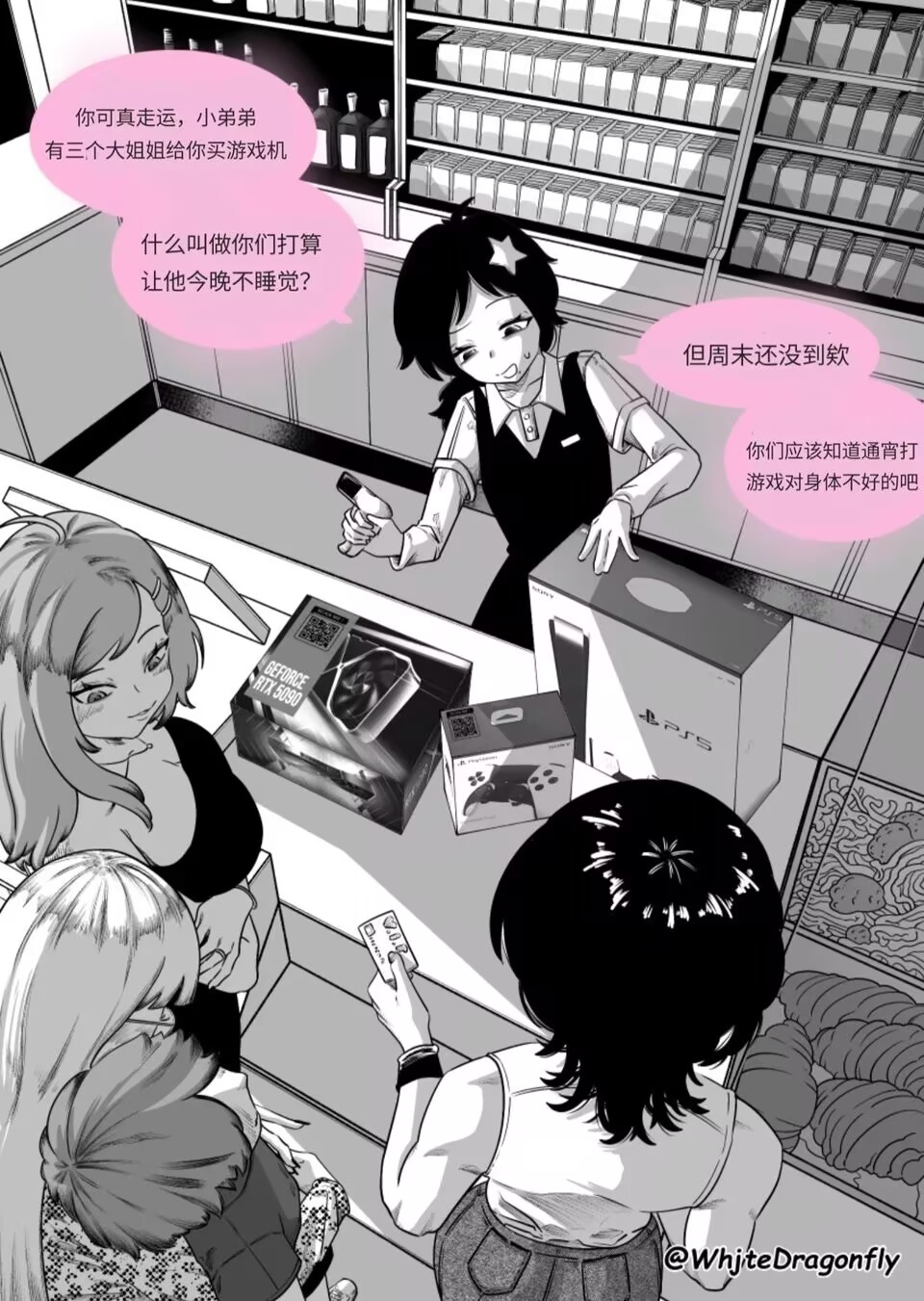 Supicious Convenience Store!?可疑的便利店？！ page 4 full