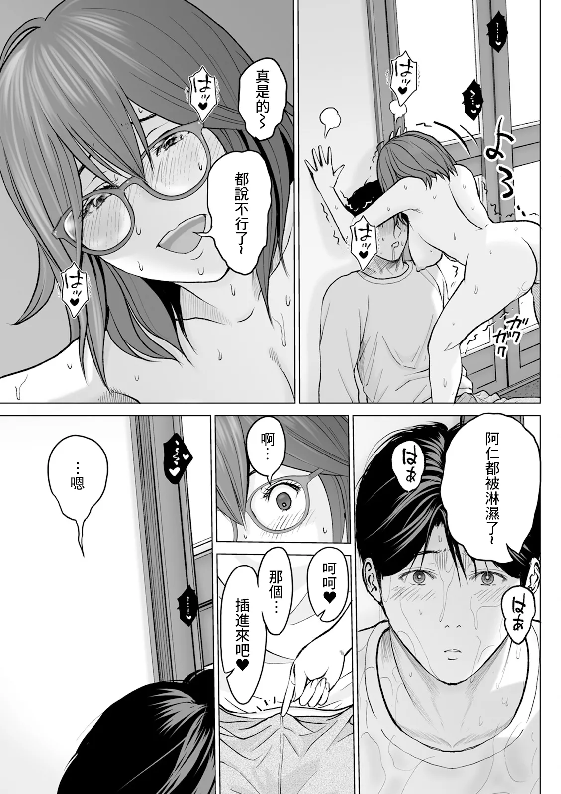 1DKネトラレ #7 page 9 full