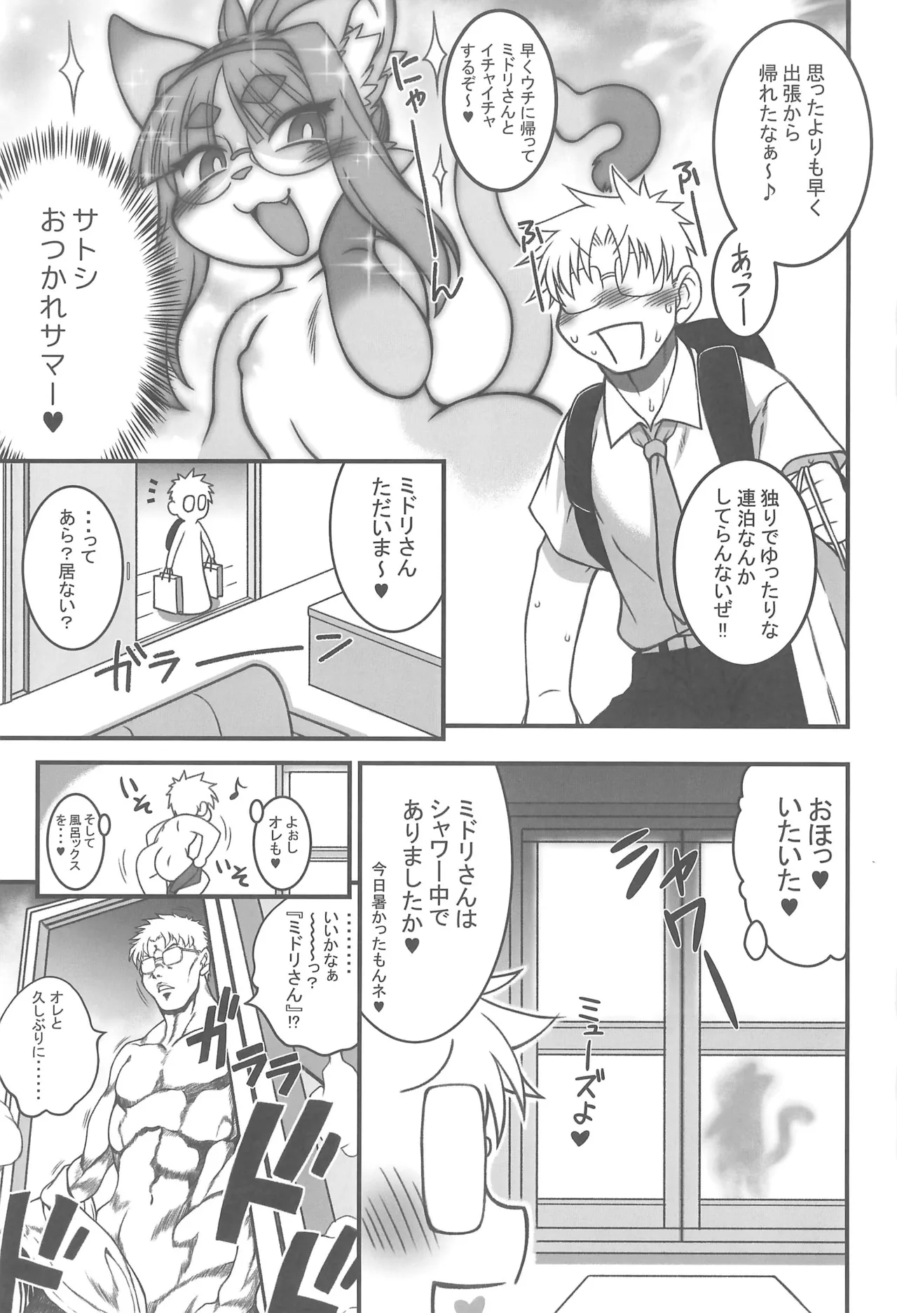 Koju Seika page 5 full