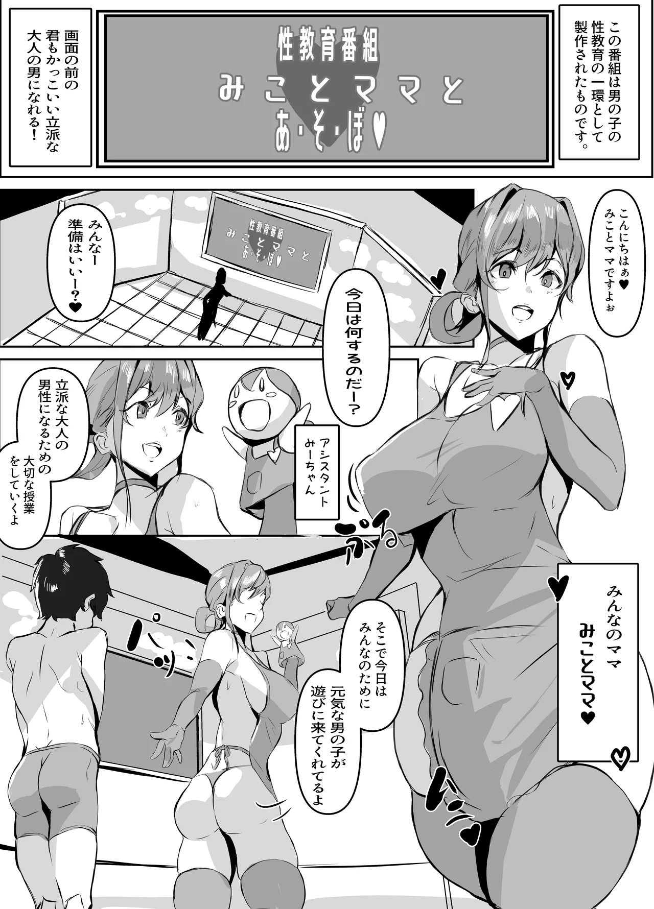 【性教育番組みことママとあ・そ・ぼ】はじめてのあまあま精通ガイド page 2 full