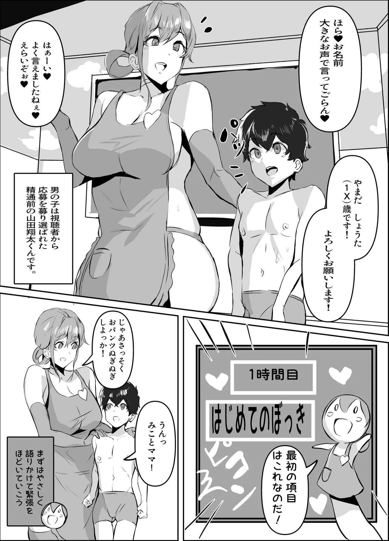 【性教育番組みことママとあ・そ・ぼ】はじめてのあまあま精通ガイド page 3 full