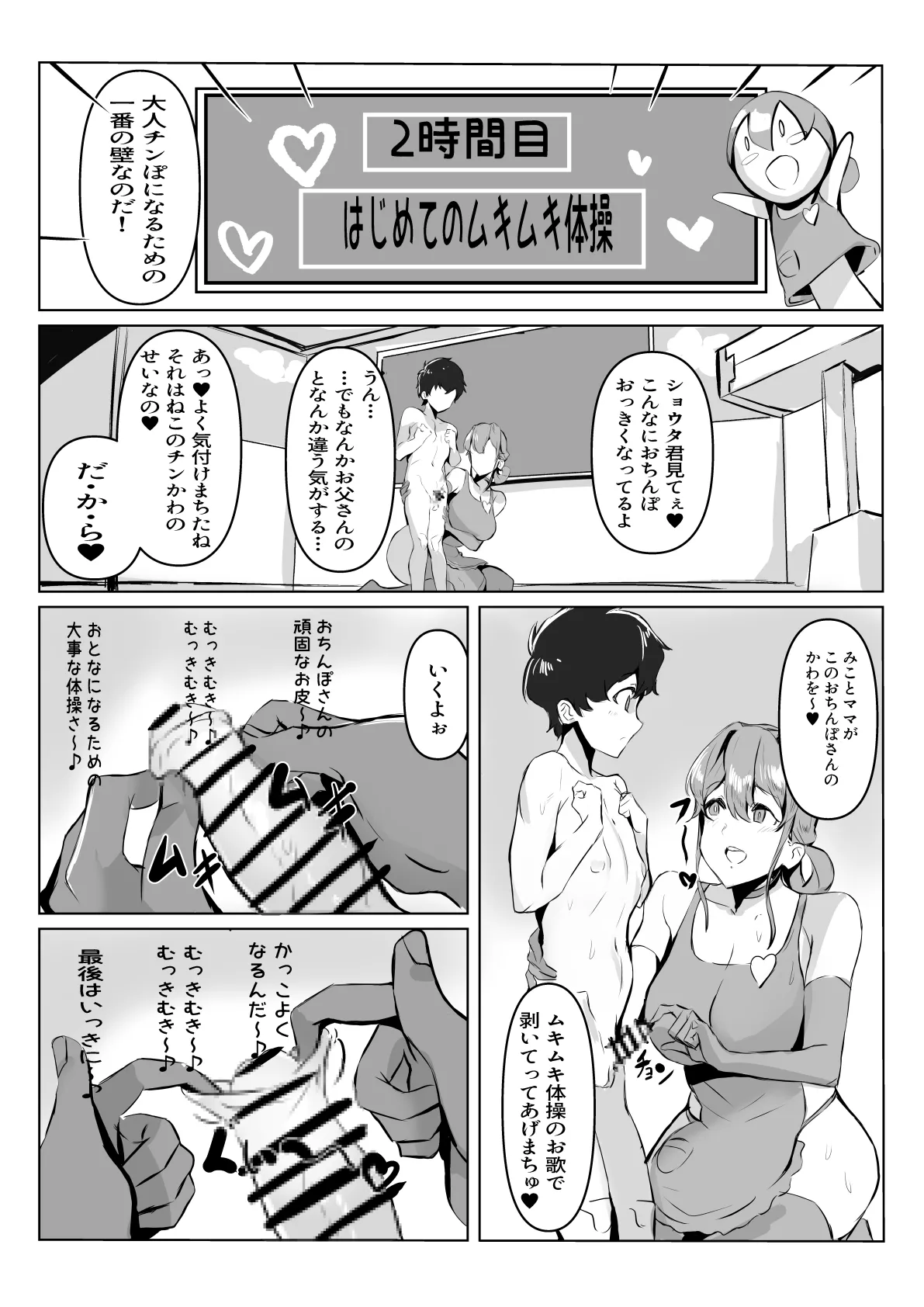 【性教育番組みことママとあ・そ・ぼ】はじめてのあまあま精通ガイド page 5 full