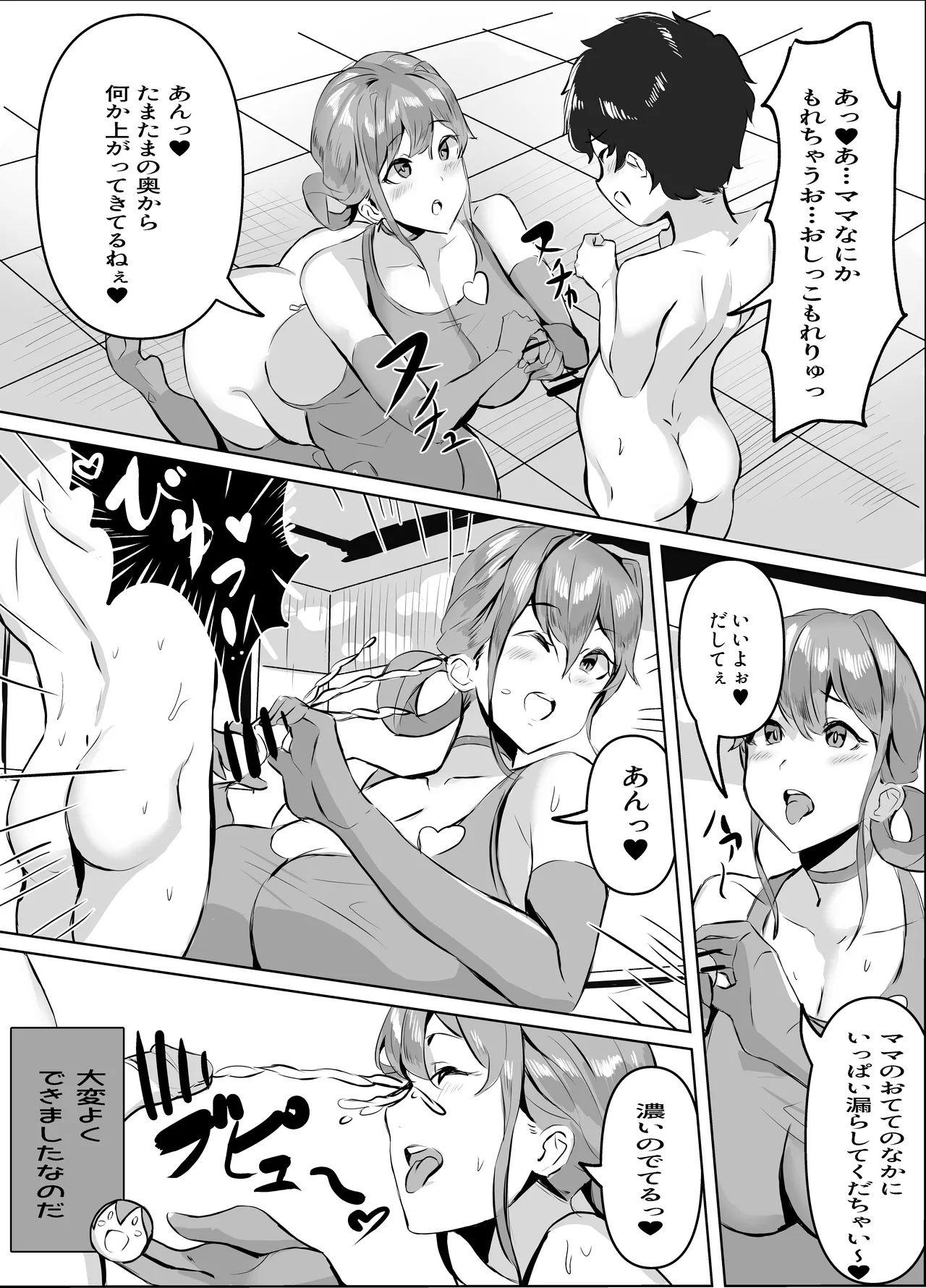 【性教育番組みことママとあ・そ・ぼ】はじめてのあまあま精通ガイド page 8 full