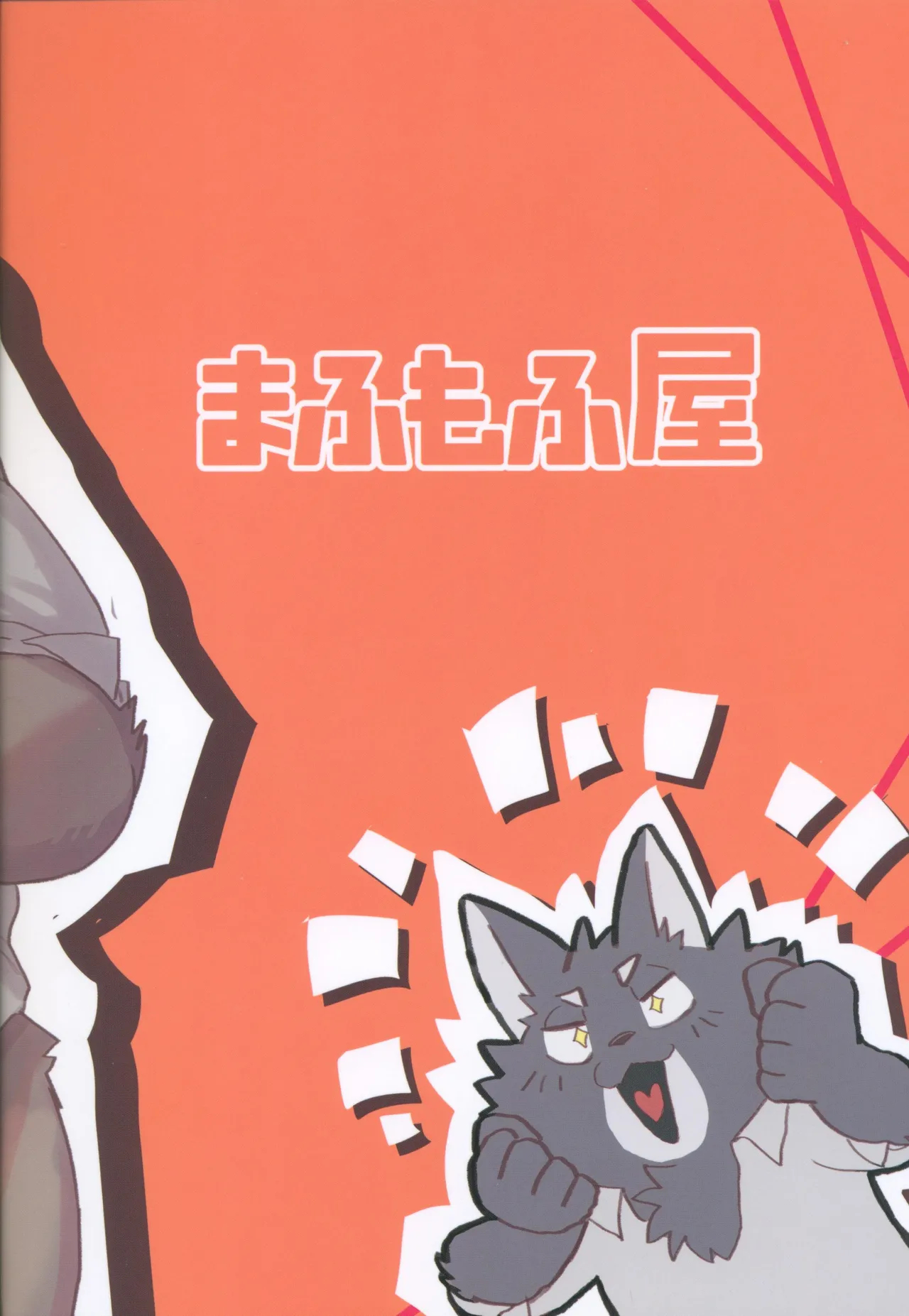 Adolescent Wolf x Bird!! page 2 full