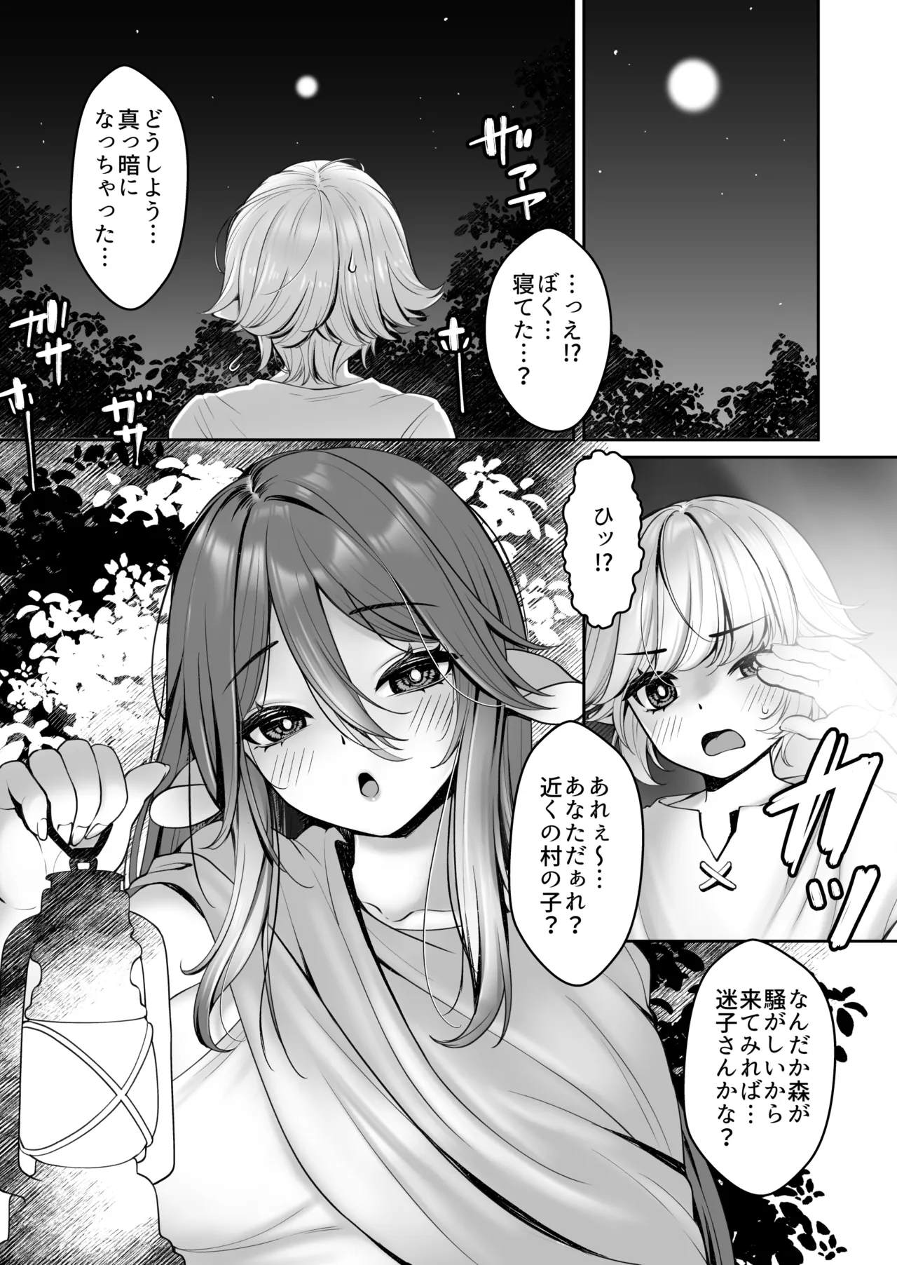 Kōshite Shotaerufu kun wa Bakemono? O nē Chanto Shiawase ni Kurashimashita Tosa. page 3 full