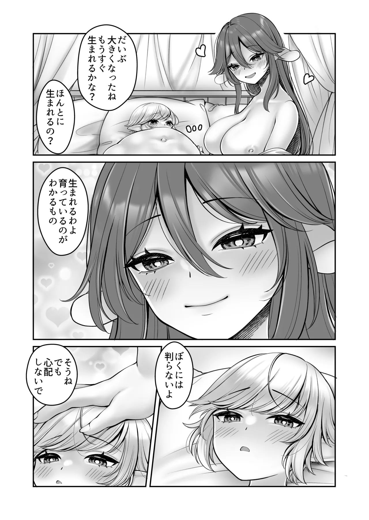 [Cube (よも)] こうしてショタエルフくんはバケモノ?おねえちゃんと幸せに暮らしましたとさ。 Hentai - Raw  31