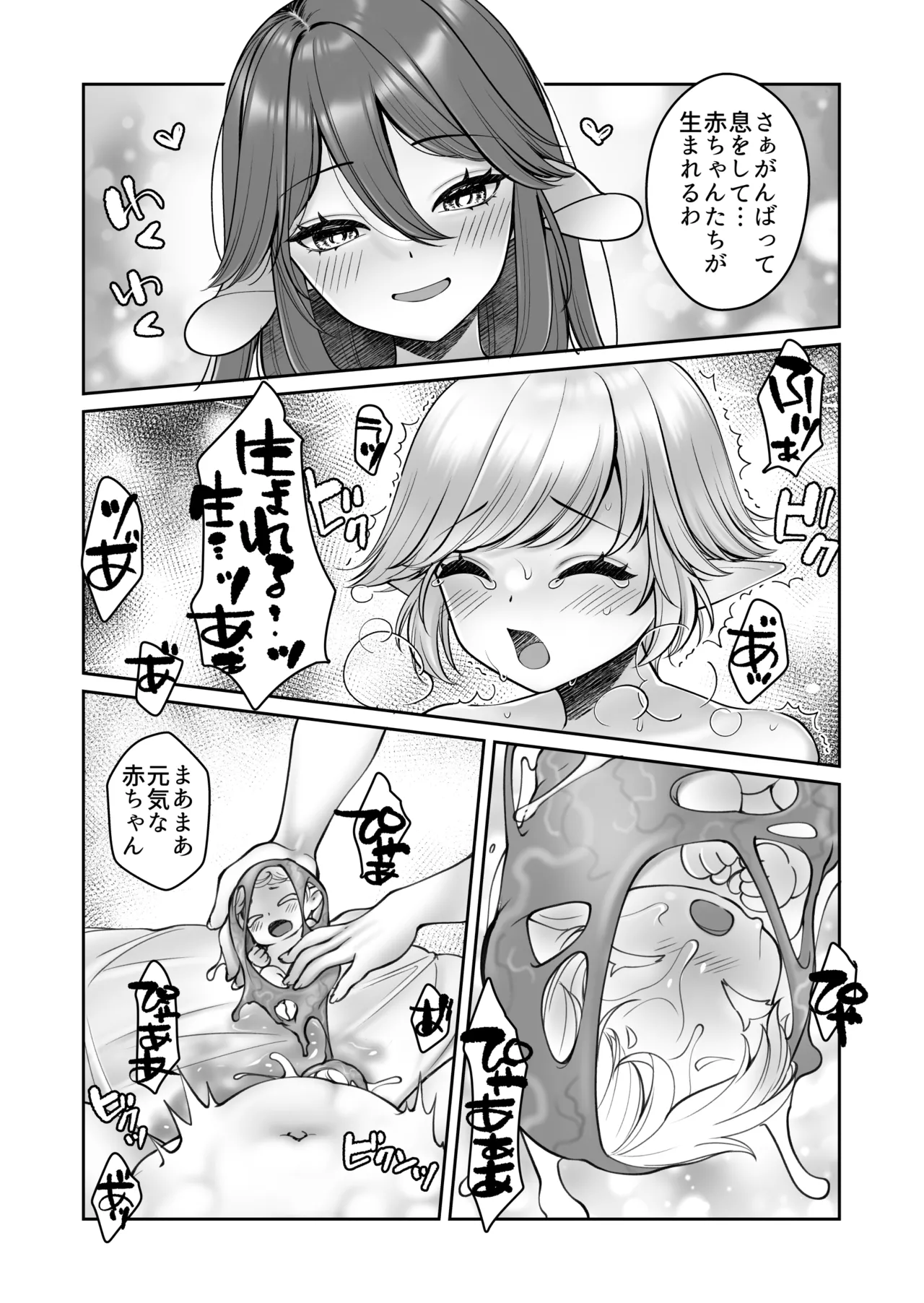 [Cube (よも)] こうしてショタエルフくんはバケモノ?おねえちゃんと幸せに暮らしましたとさ。 Hentai - Raw  33