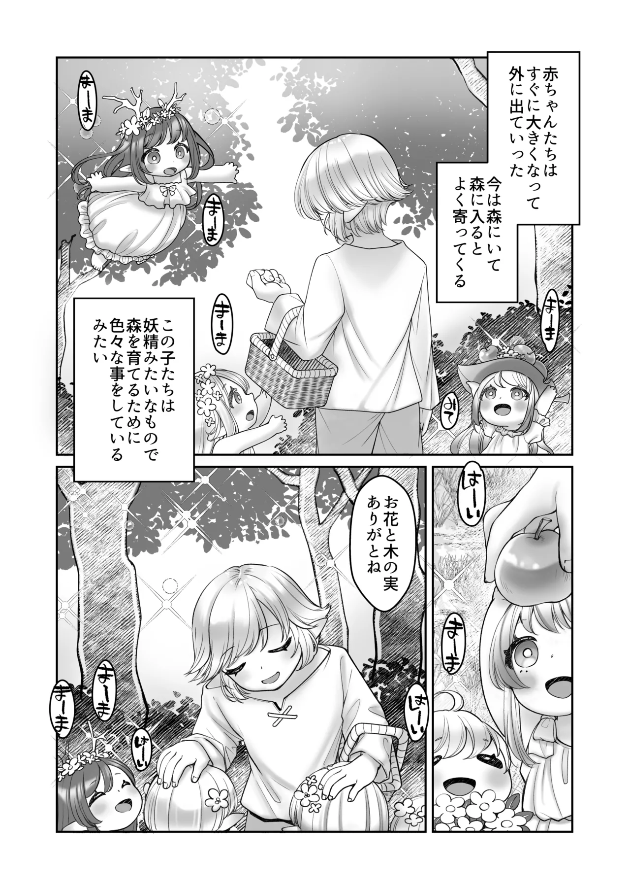 [Cube (よも)] こうしてショタエルフくんはバケモノ?おねえちゃんと幸せに暮らしましたとさ。 Hentai - Raw  36
