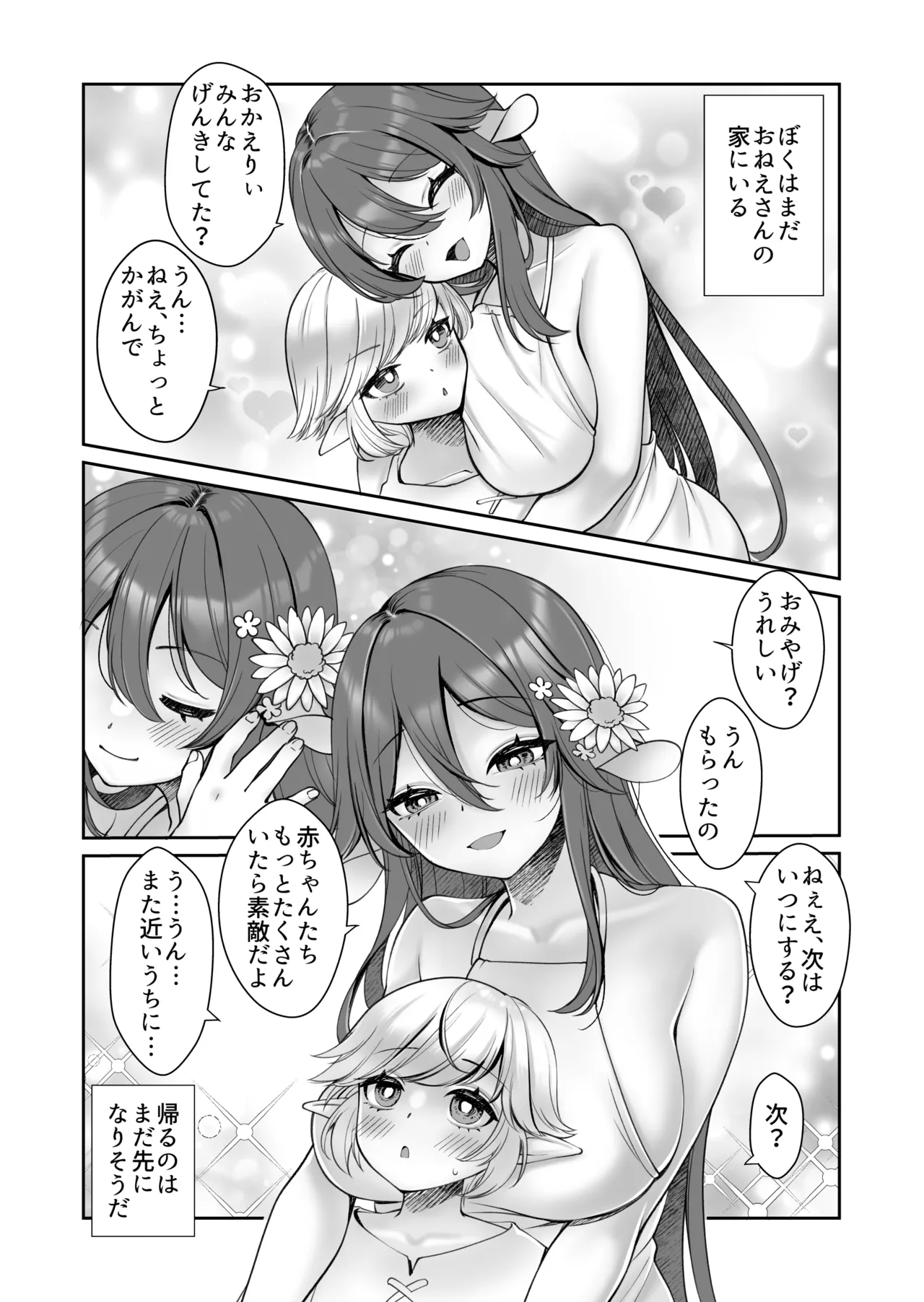 [Cube (よも)] こうしてショタエルフくんはバケモノ?おねえちゃんと幸せに暮らしましたとさ。 Hentai - Raw  37