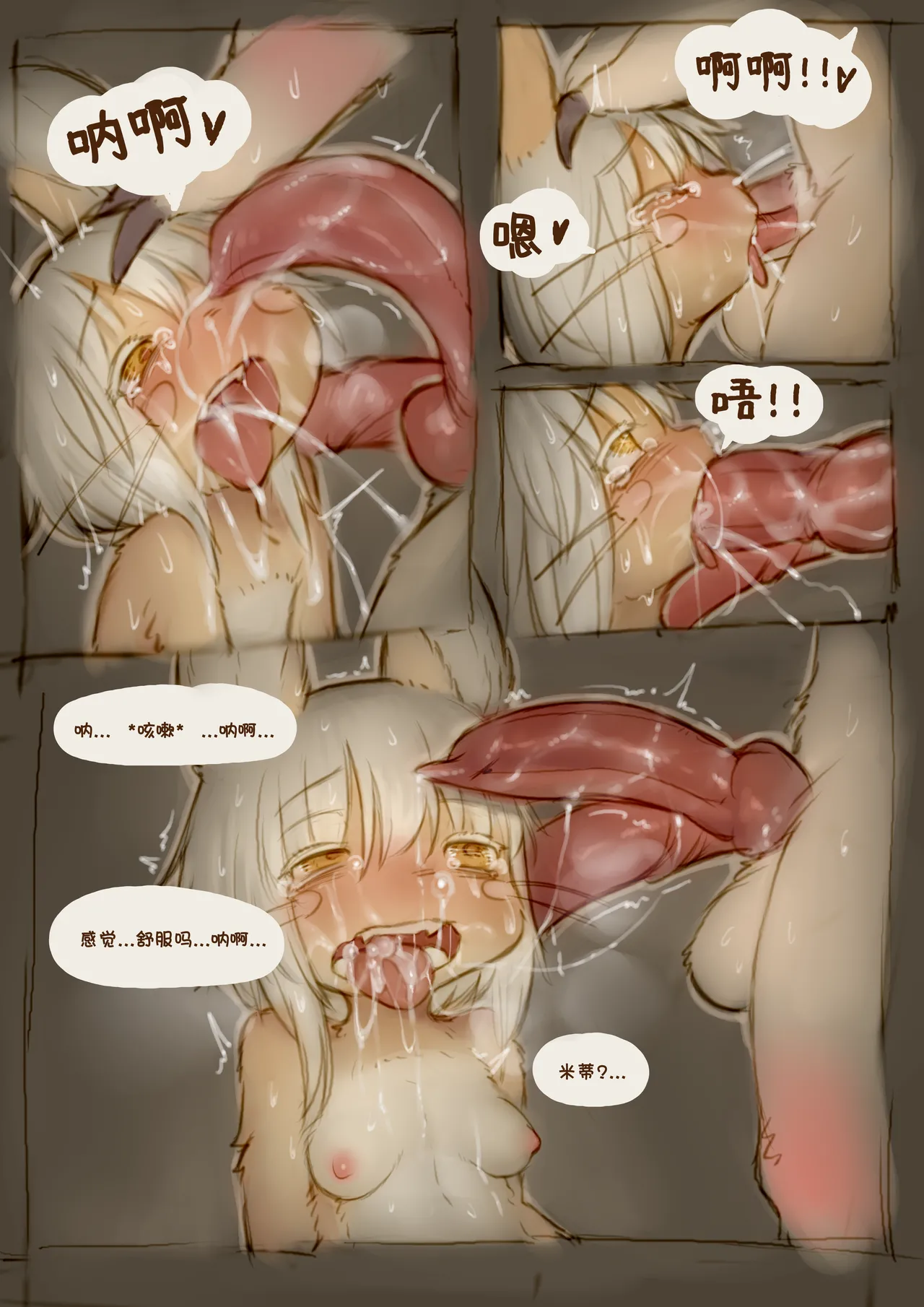 Futa Nanachi and Futa Mitty! 扶她娜娜奇和米蒂! page 5 full