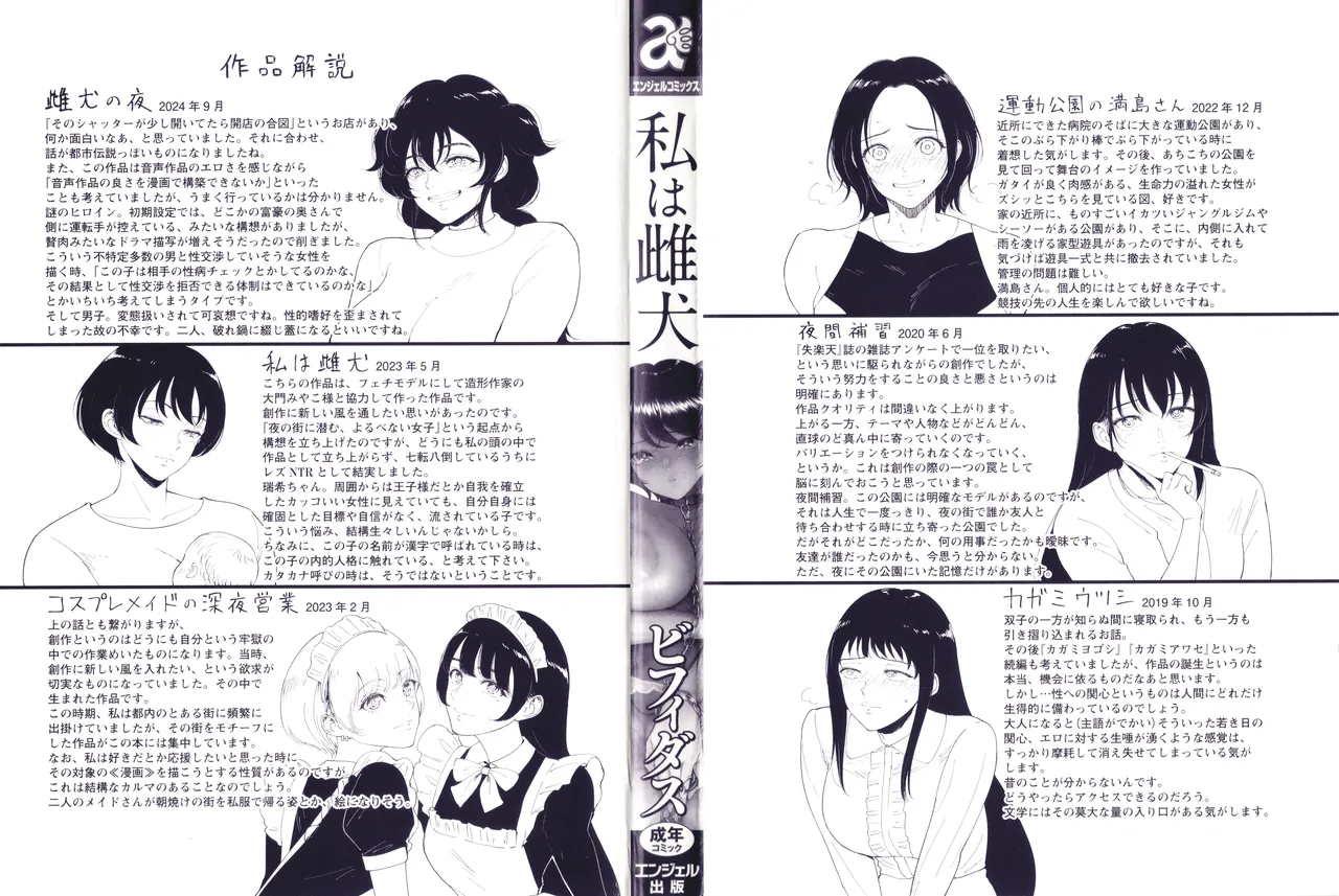 Watashi wa Meinu page 3 full