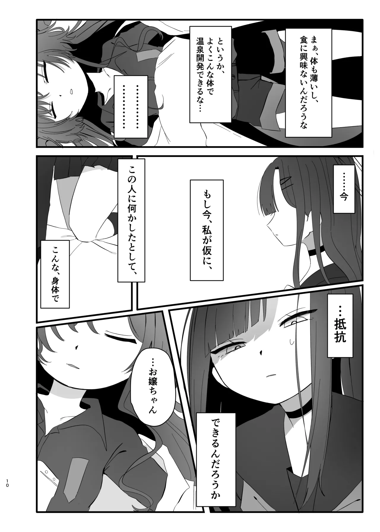 爆破の火花が消えるまで page 10 full