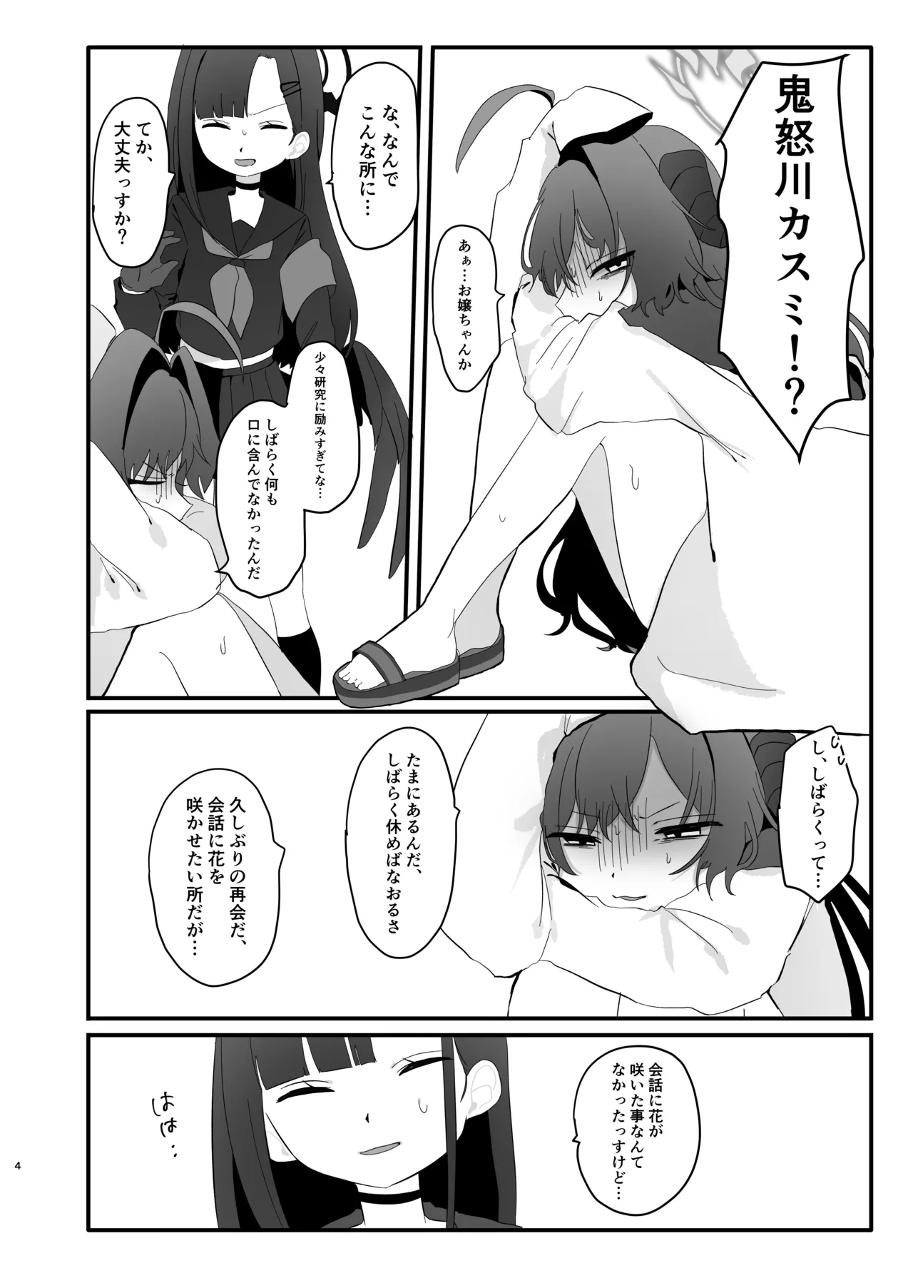 爆破の火花が消えるまで page 4 full