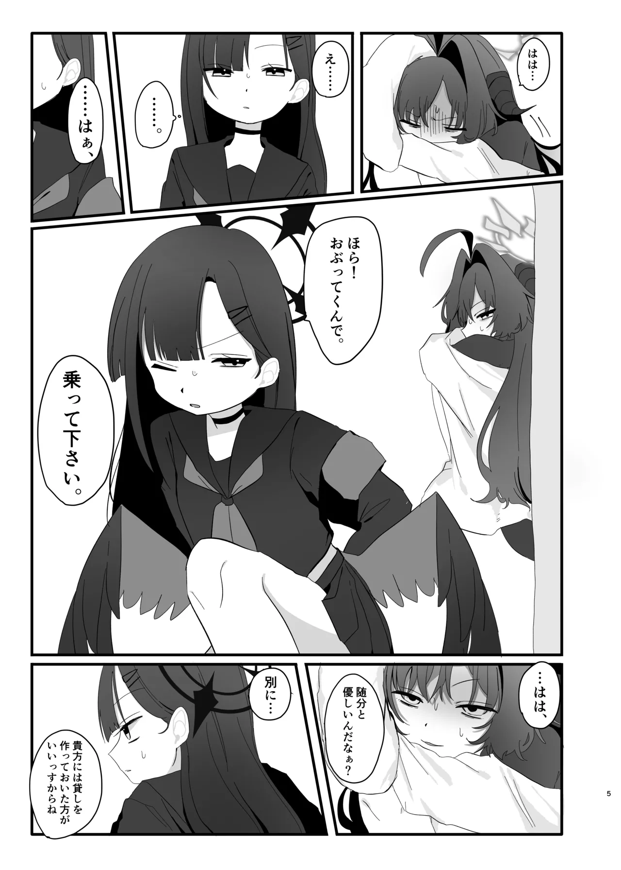 爆破の火花が消えるまで page 5 full