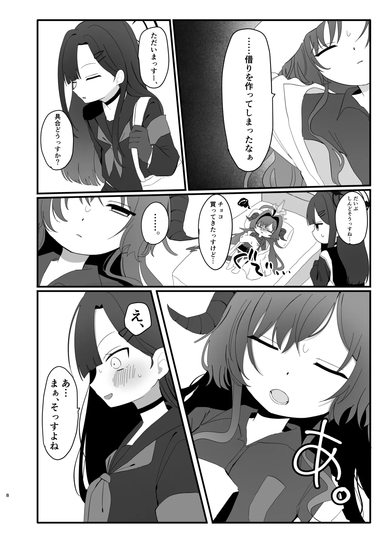 爆破の火花が消えるまで page 8 full