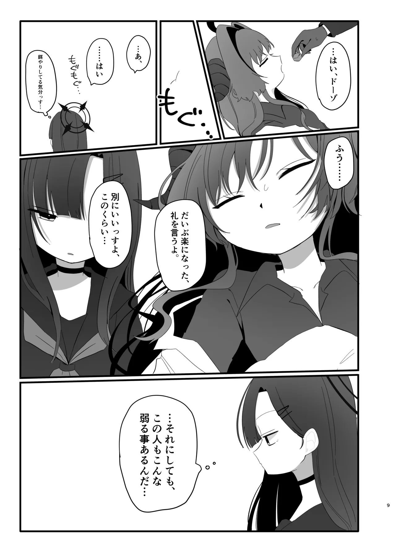 爆破の火花が消えるまで page 9 full