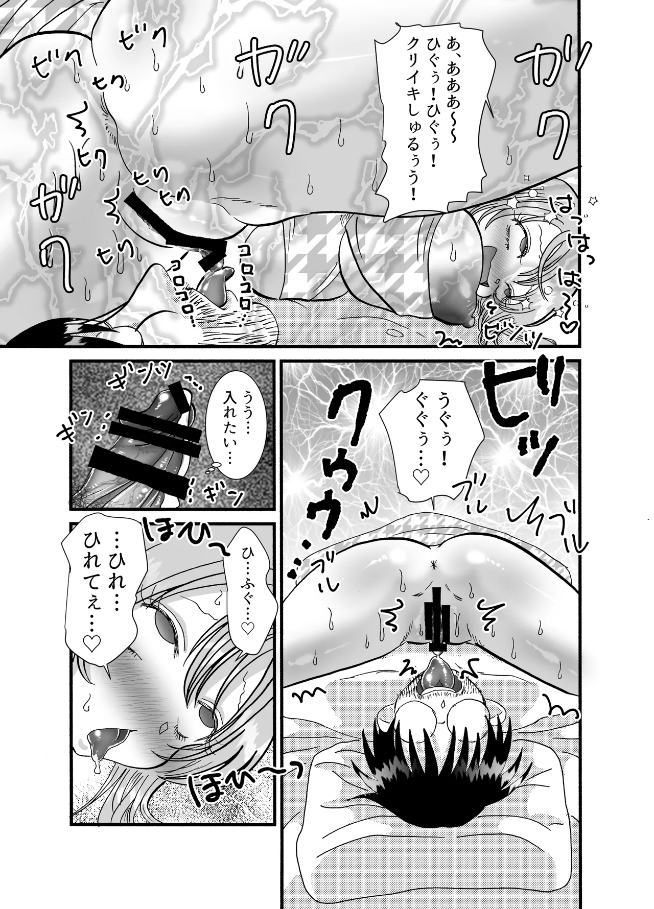 Mesu Taku Sai page 10 full
