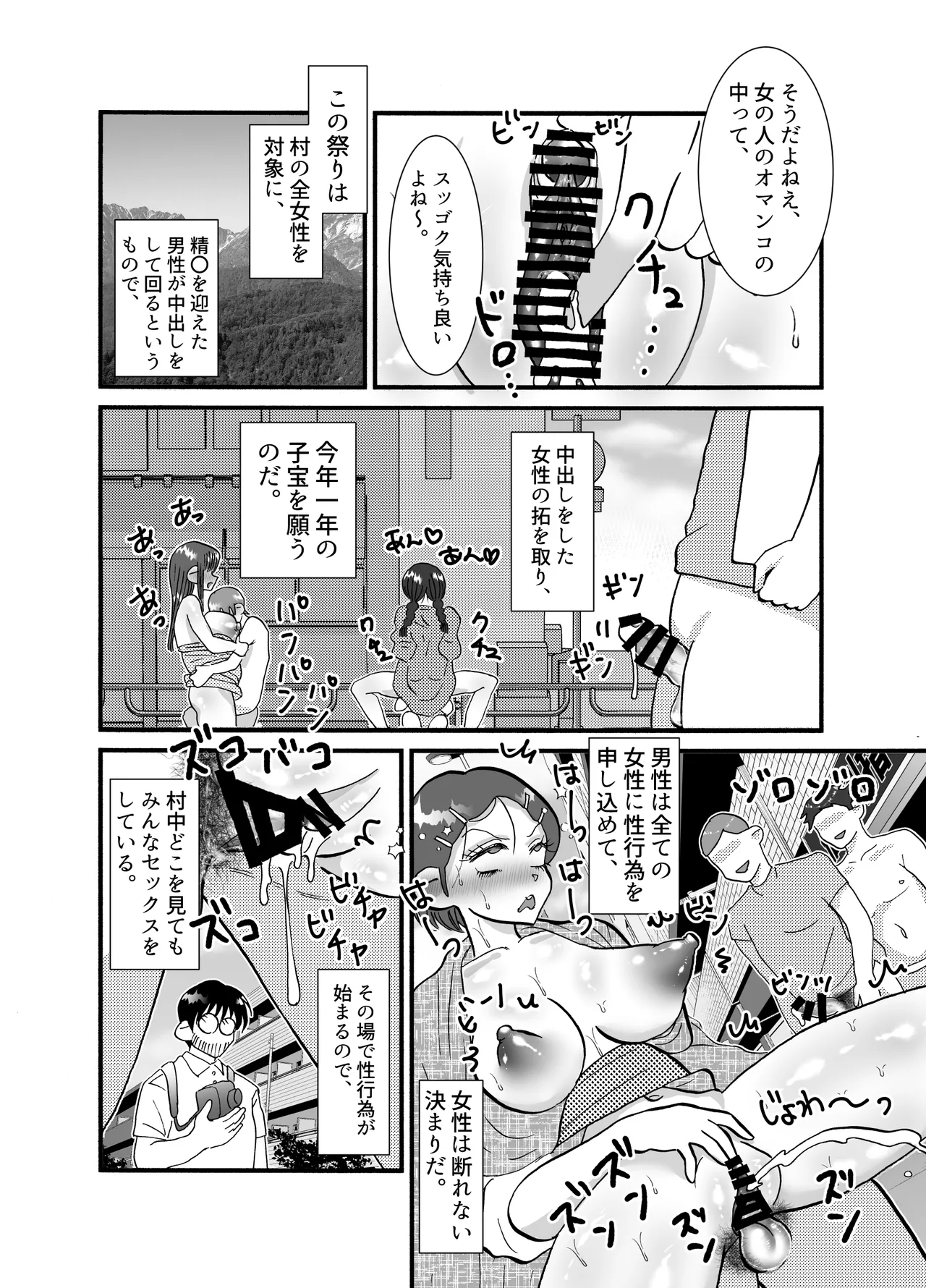 Mesu Taku Sai page 3 full