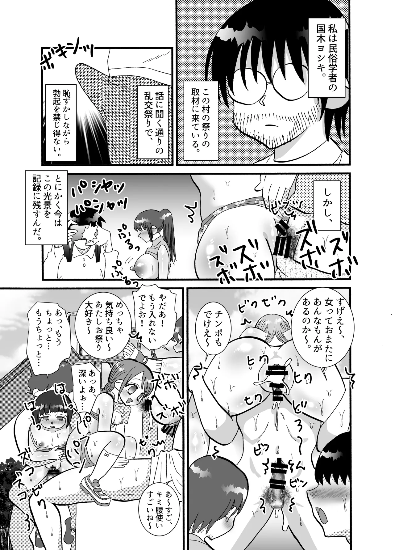 Mesu Taku Sai page 4 full