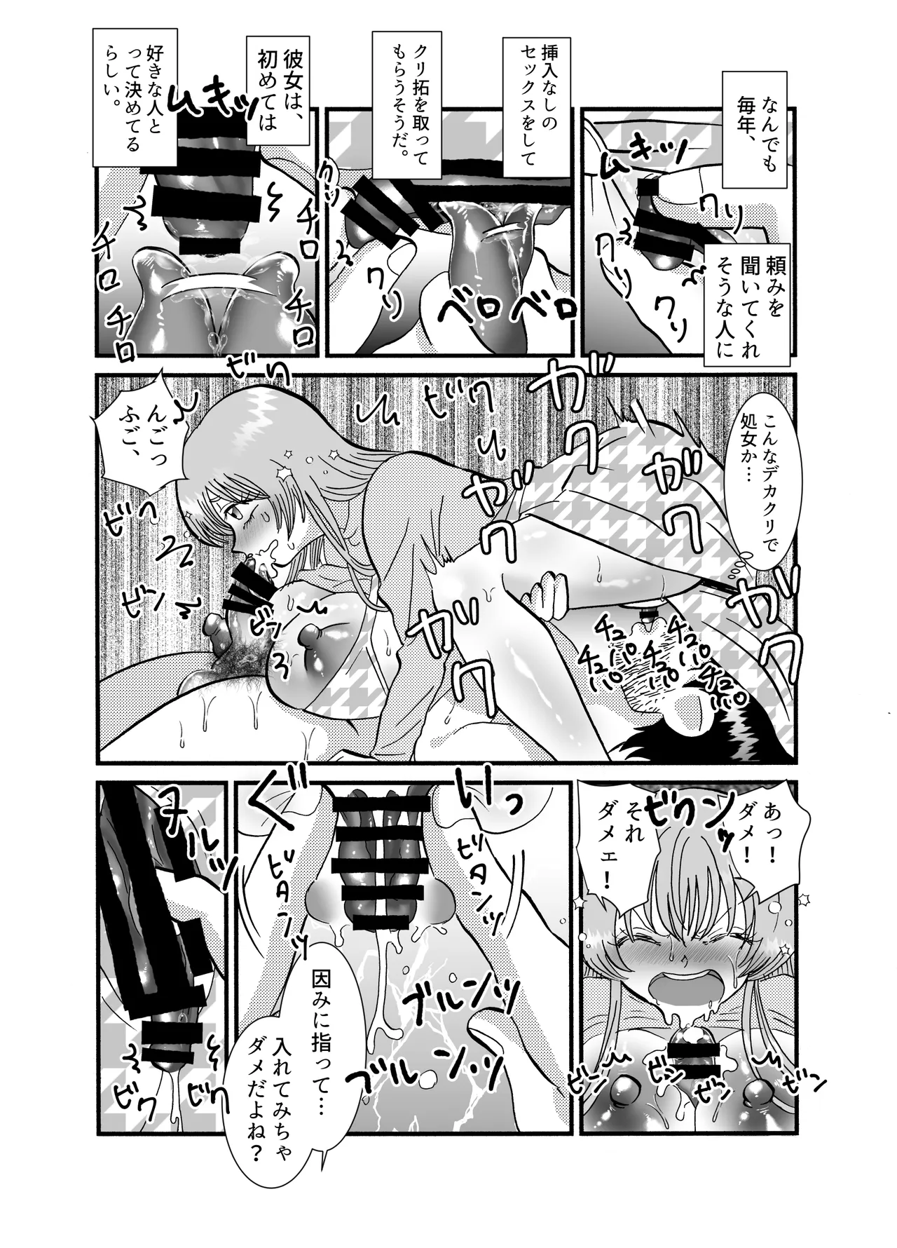 Mesu Taku Sai page 8 full