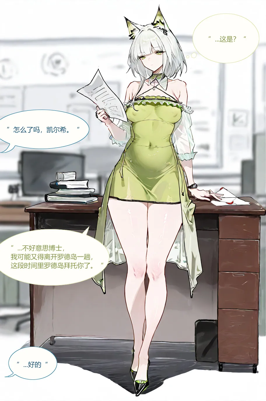 凯尔希勇闯母猪穴 page 2 full