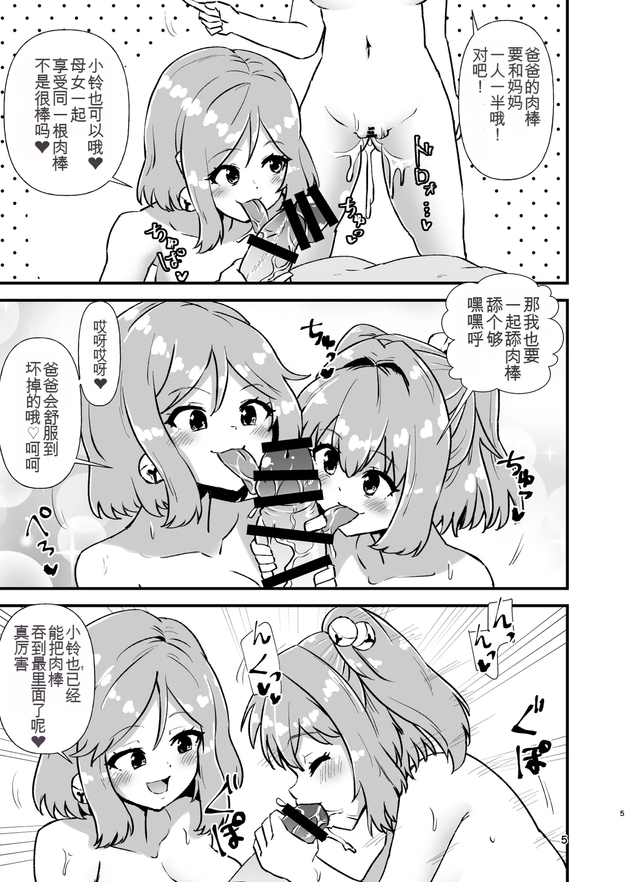 Kosuzu Soukan 2 page 5 full