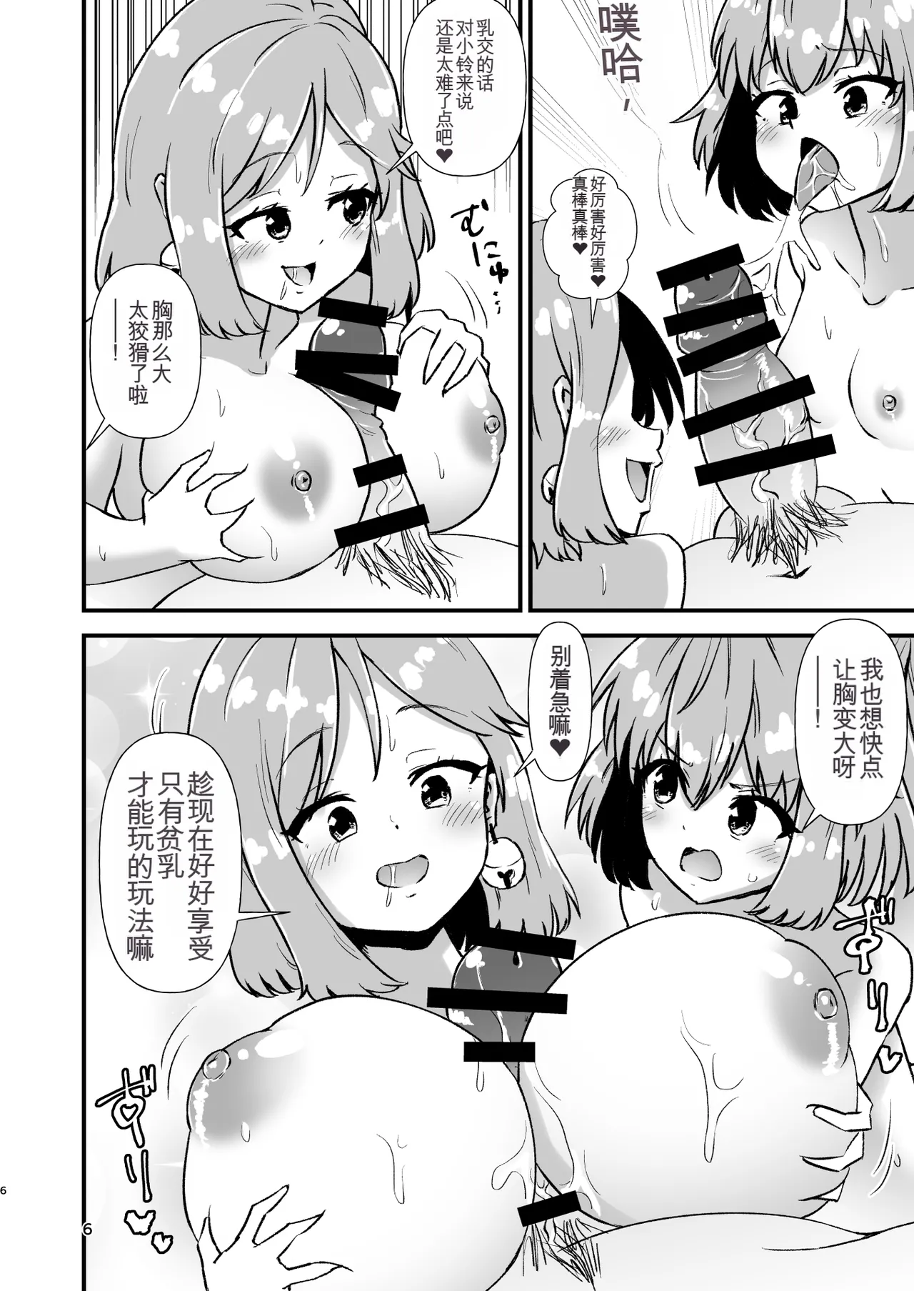 Kosuzu Soukan 2 page 6 full