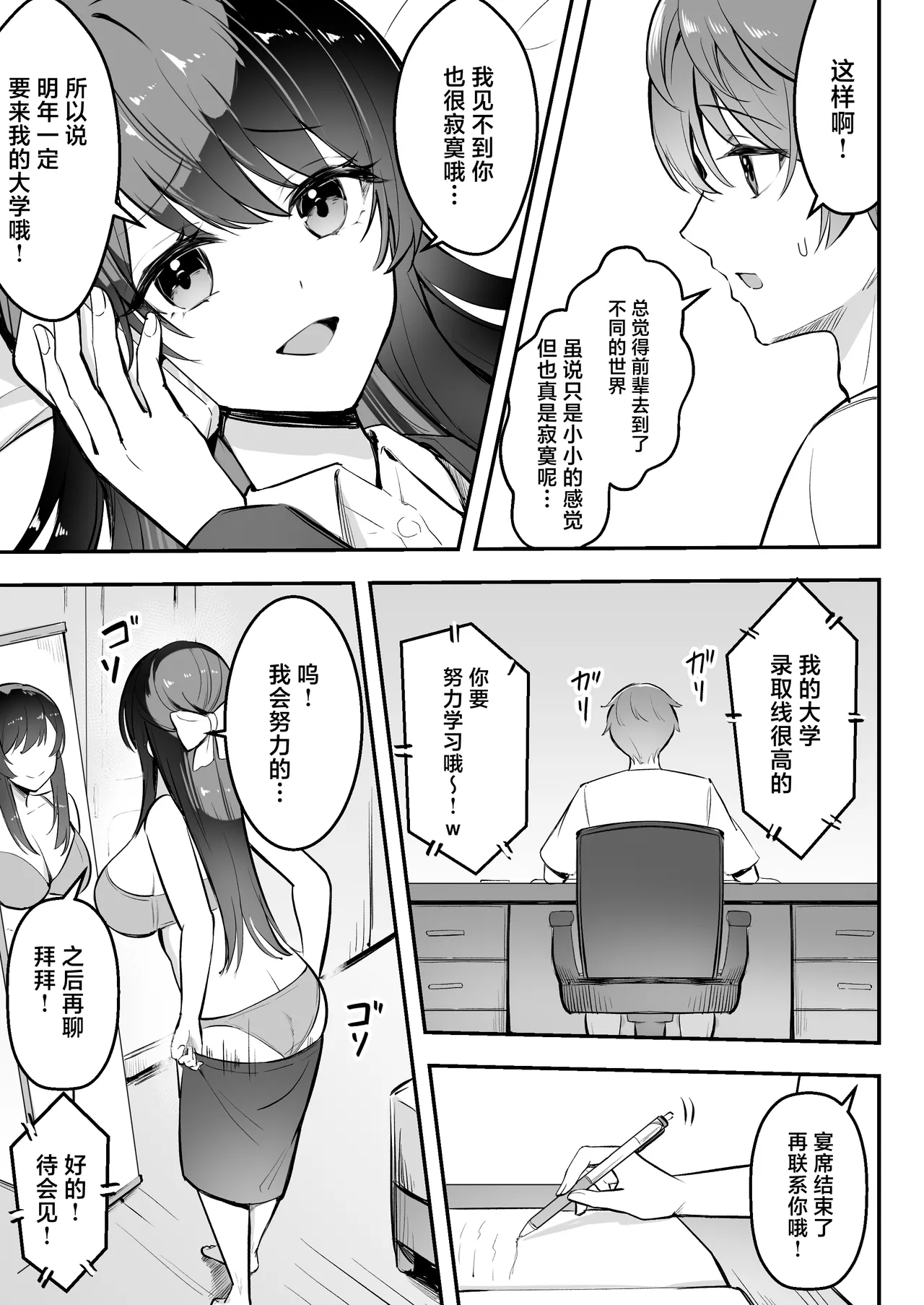 Enkyori Renai chu, Boku no Jiman na Toshiue Kanojo no Yarisa Sei Seikatsu page 10 full