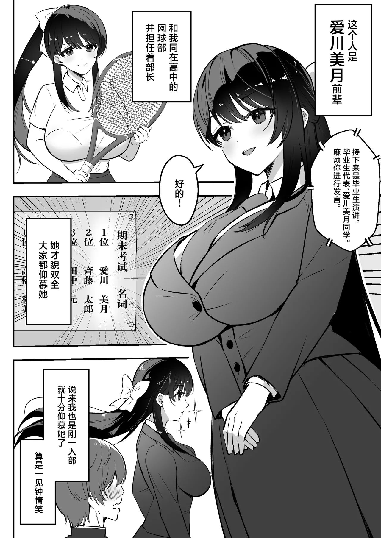 Enkyori Renai chu, Boku no Jiman na Toshiue Kanojo no Yarisa Sei Seikatsu page 3 full