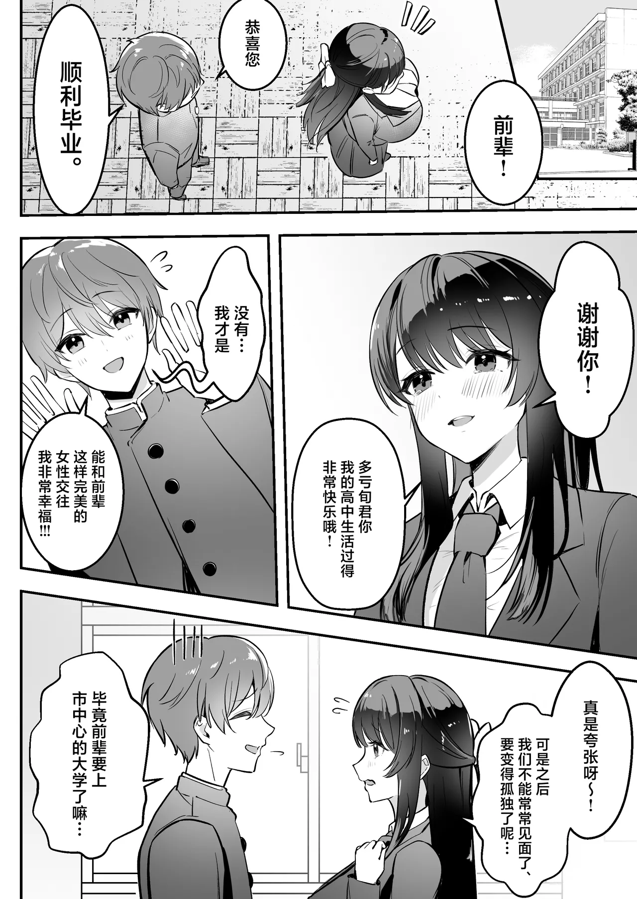 Enkyori Renai chu, Boku no Jiman na Toshiue Kanojo no Yarisa Sei Seikatsu page 5 full