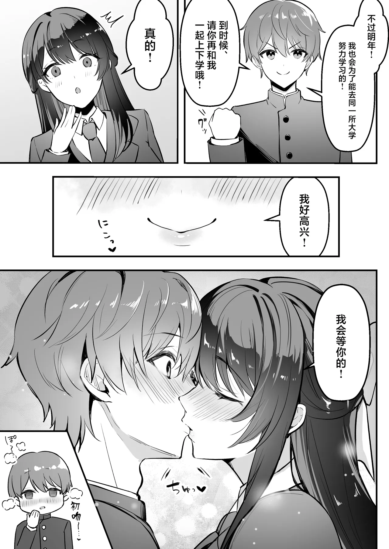 Enkyori Renai chu, Boku no Jiman na Toshiue Kanojo no Yarisa Sei Seikatsu page 6 full