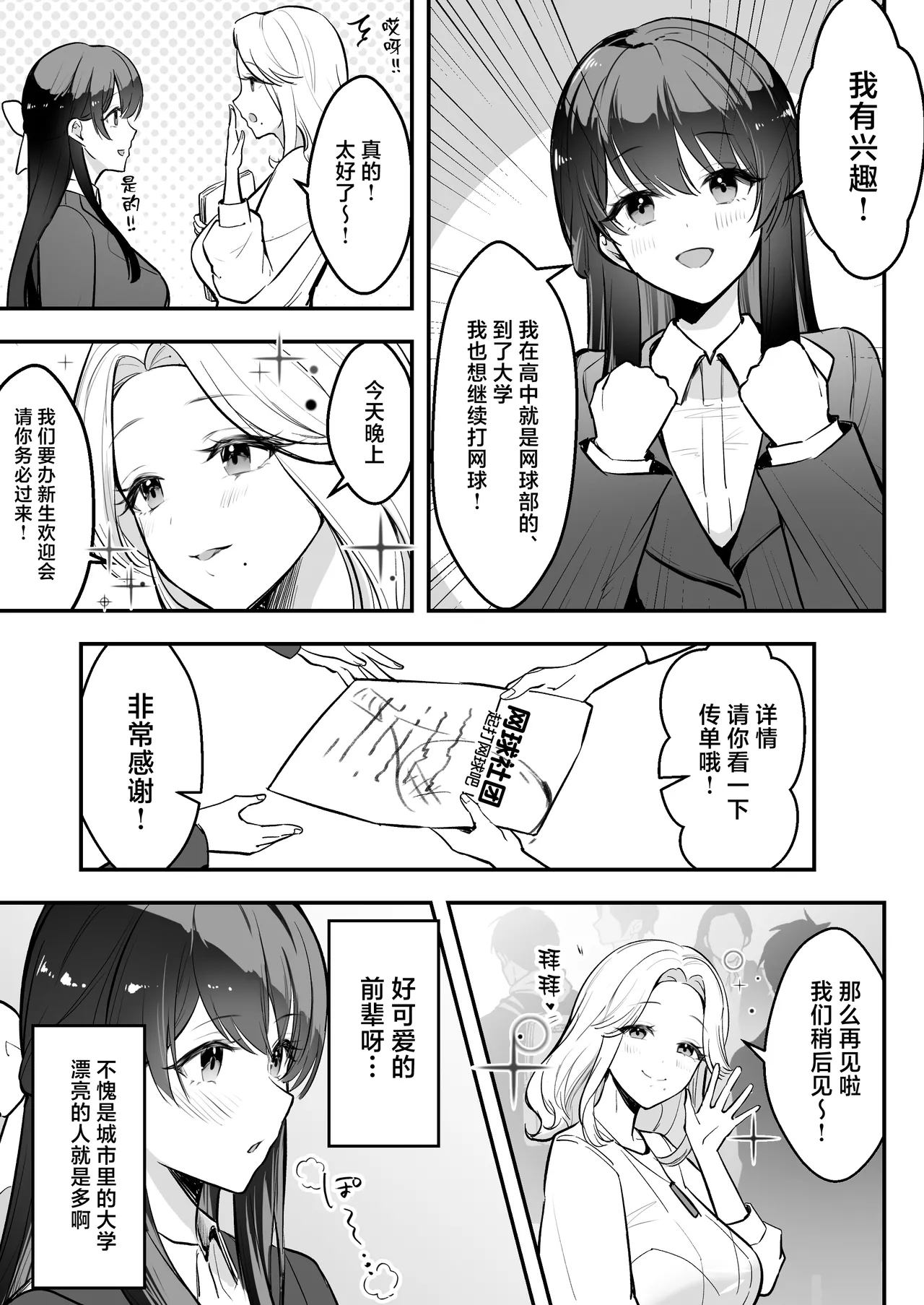 Enkyori Renai chu, Boku no Jiman na Toshiue Kanojo no Yarisa Sei Seikatsu page 8 full