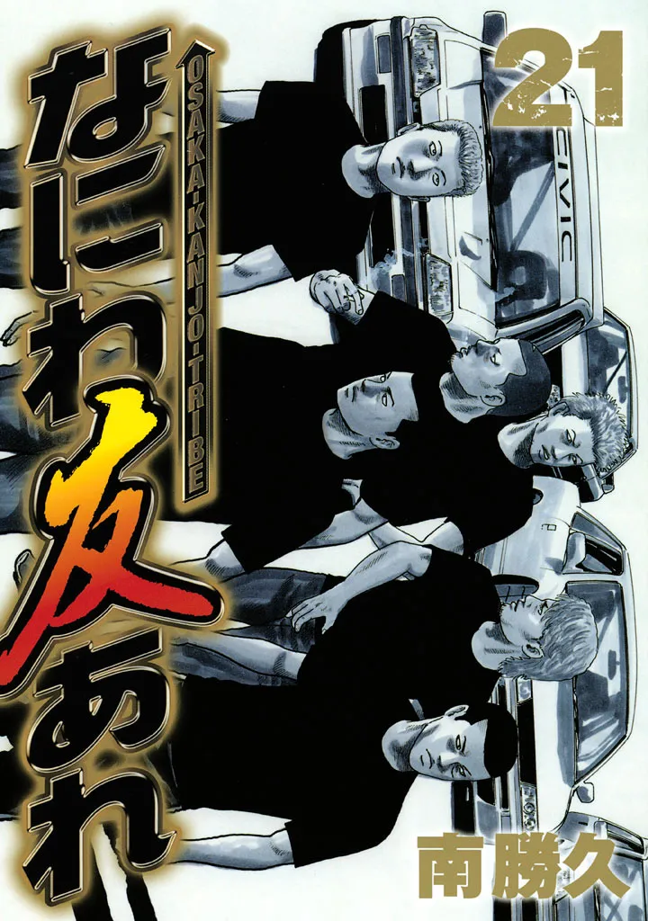 Naniwa Tomoare 2007 Volume 21 page 1 full