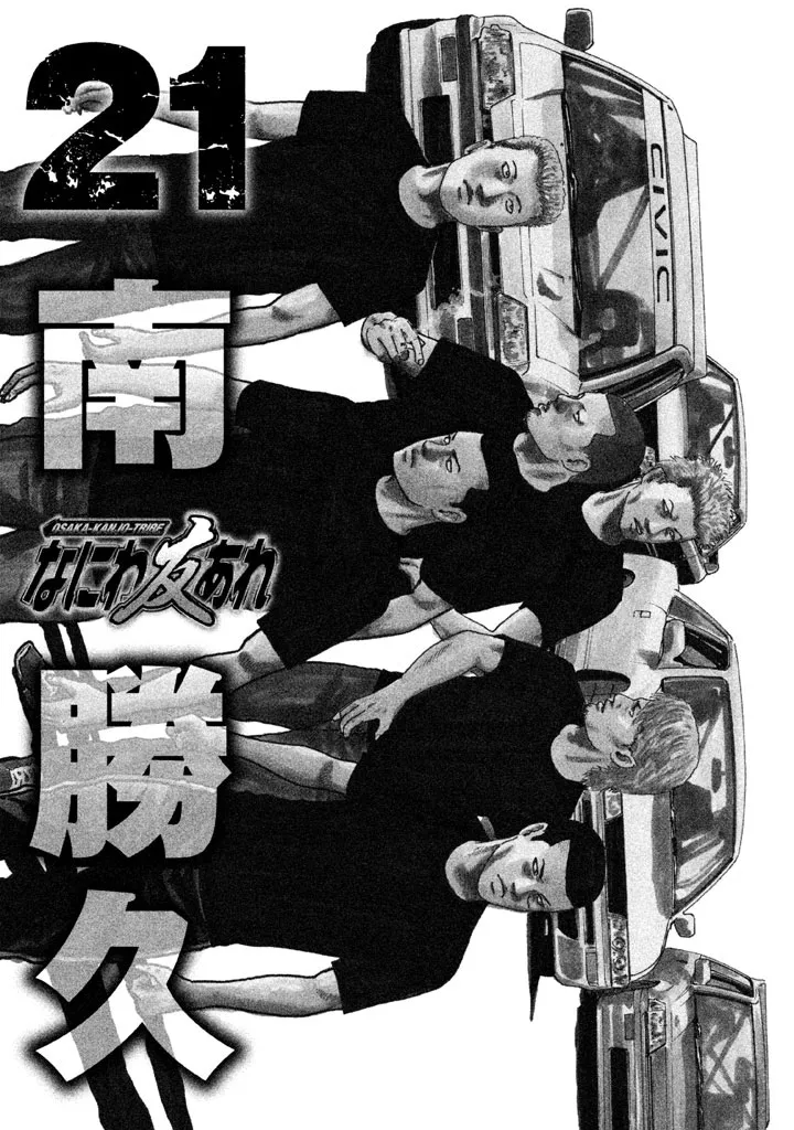 Naniwa Tomoare 2007 Volume 21 page 3 full