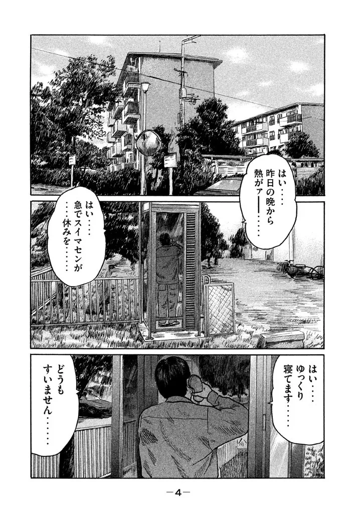 Naniwa Tomoare 2007 Volume 21 page 6 full