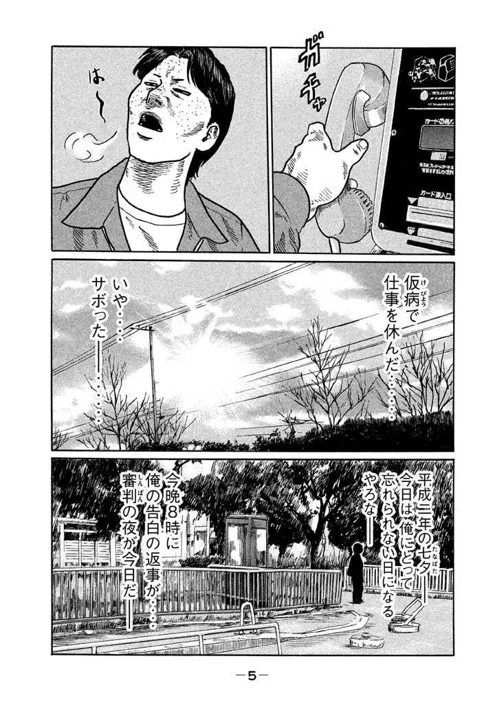 Naniwa Tomoare 2007 Volume 21 page 7 full