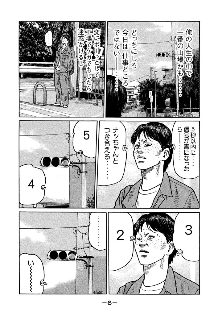 Naniwa Tomoare 2007 Volume 21 page 8 full