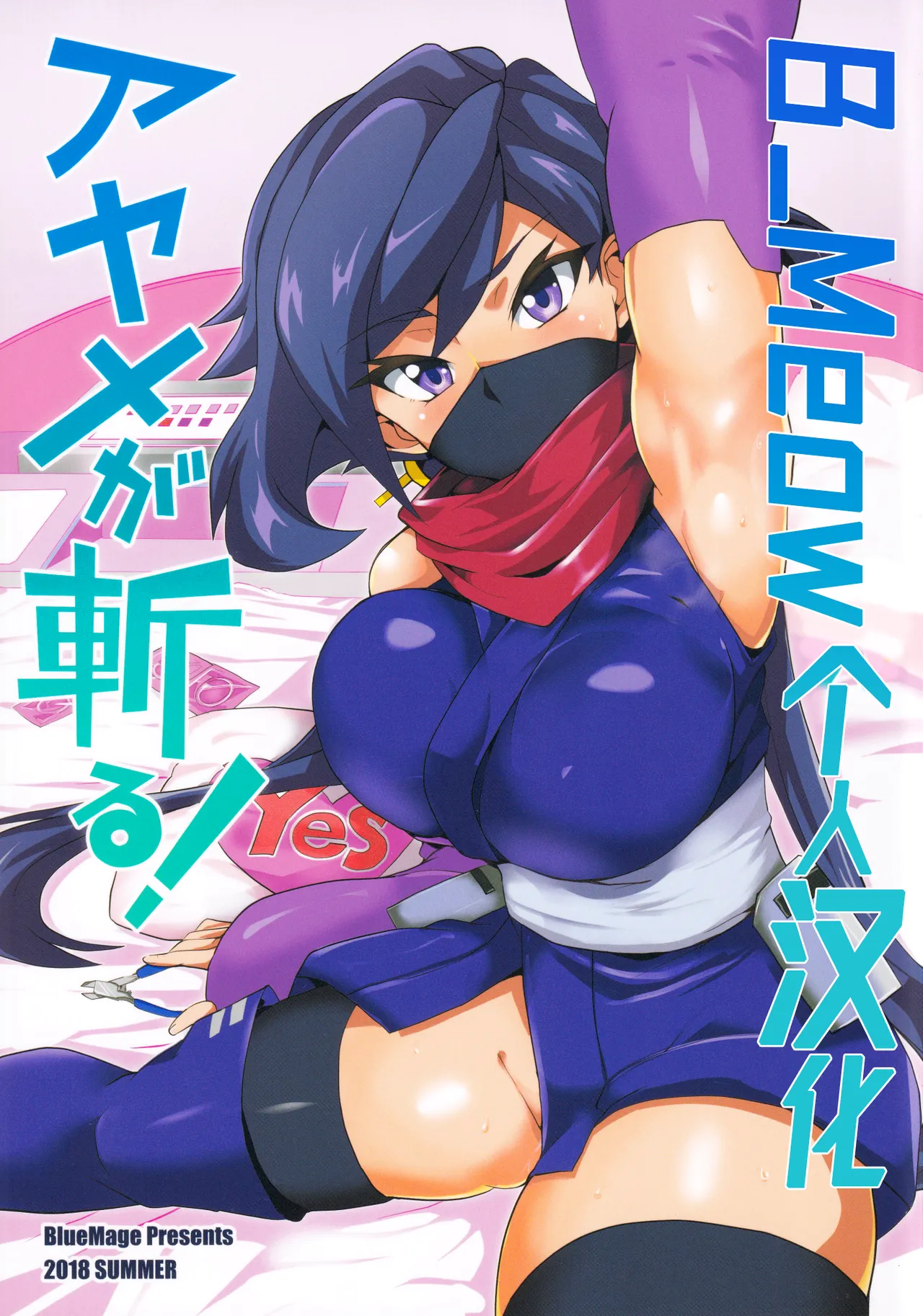 Ayame ga Kiru! page 1 full