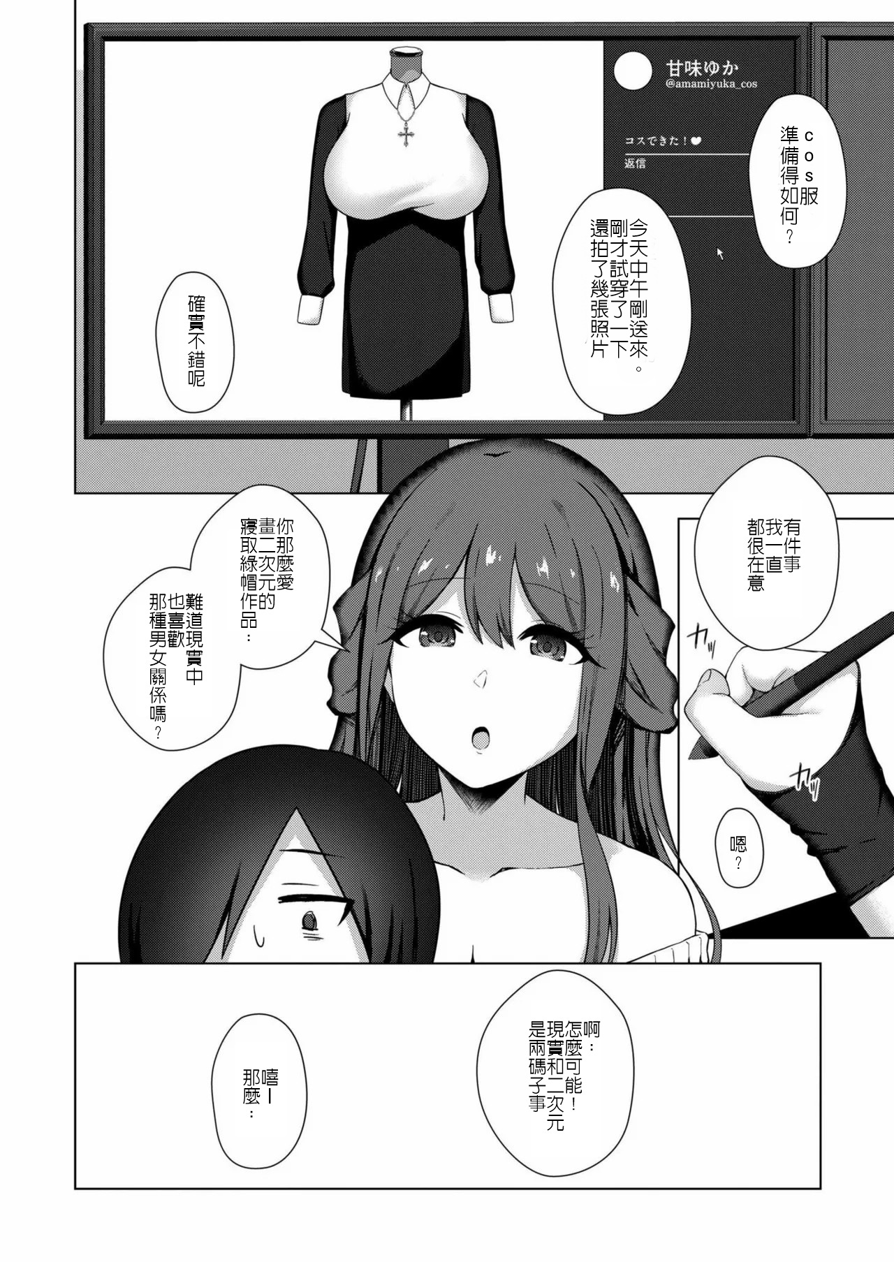 專畫寢取題材的漫畫家之悖論 page 2 full