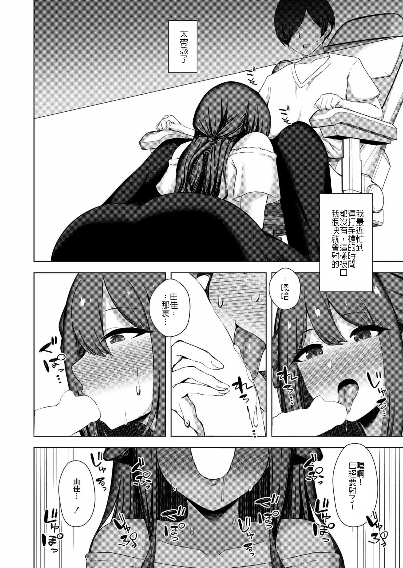 專畫寢取題材的漫畫家之悖論 page 4 full