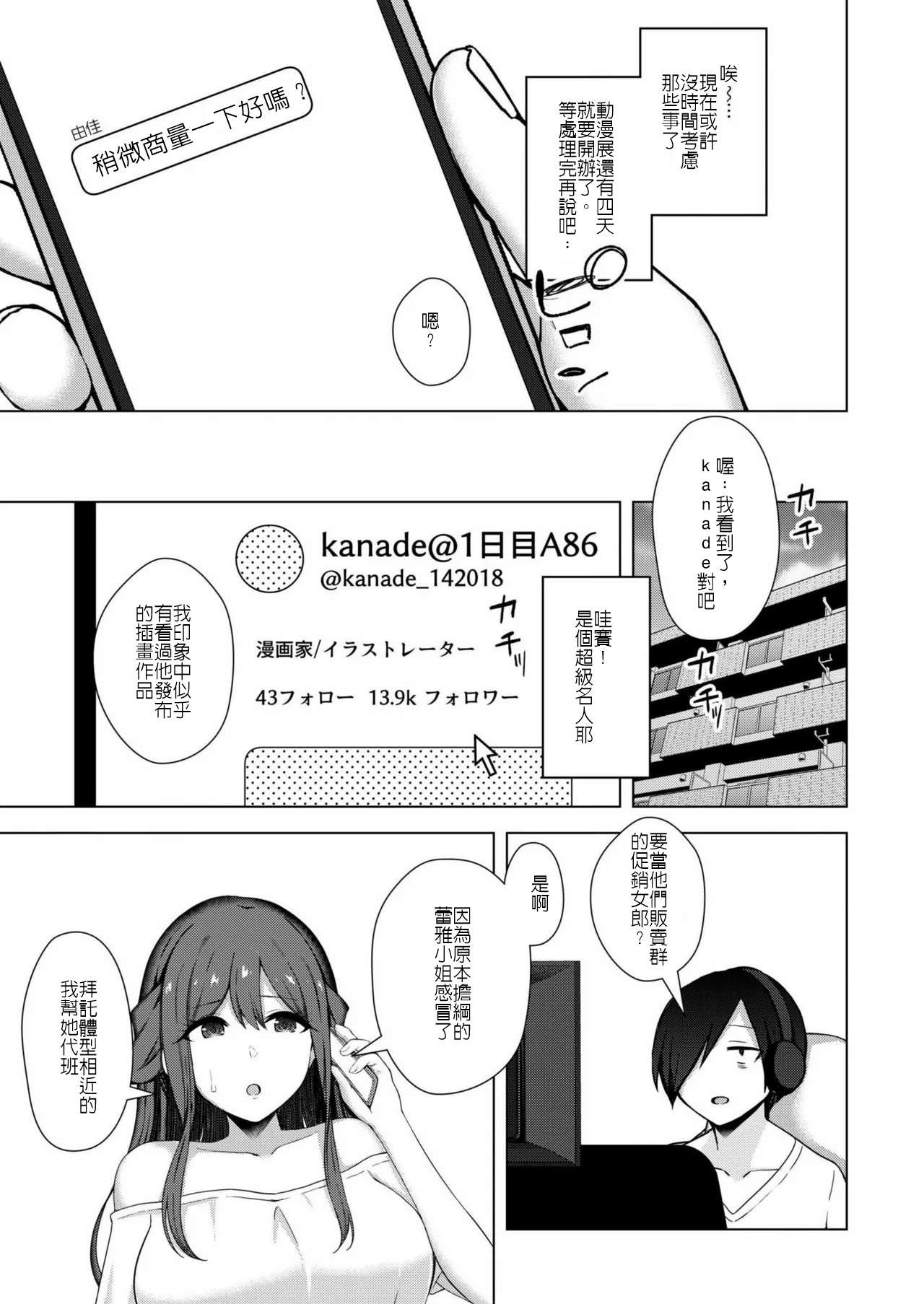 專畫寢取題材的漫畫家之悖論 page 7 full