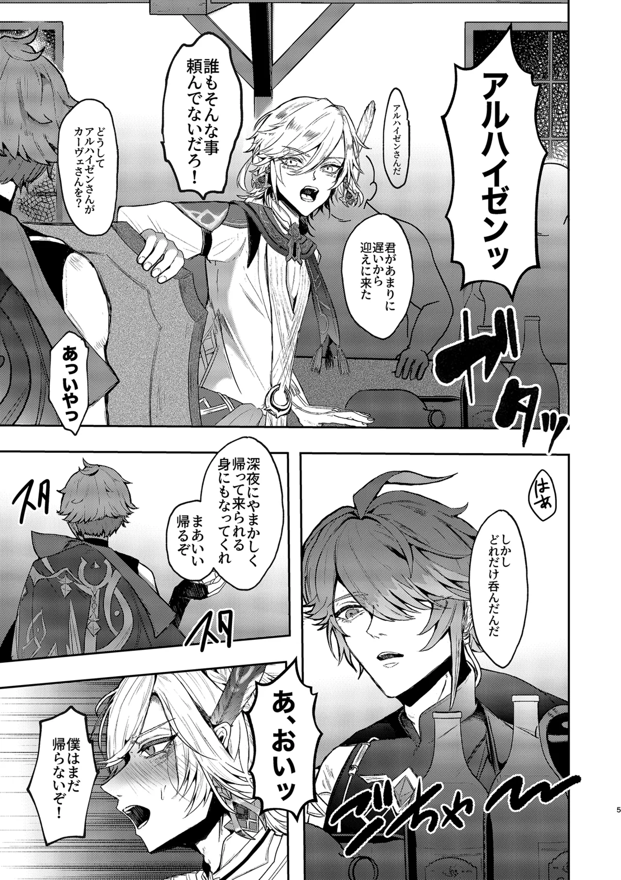 BAD TRAP, BAD TRIP page 4 full