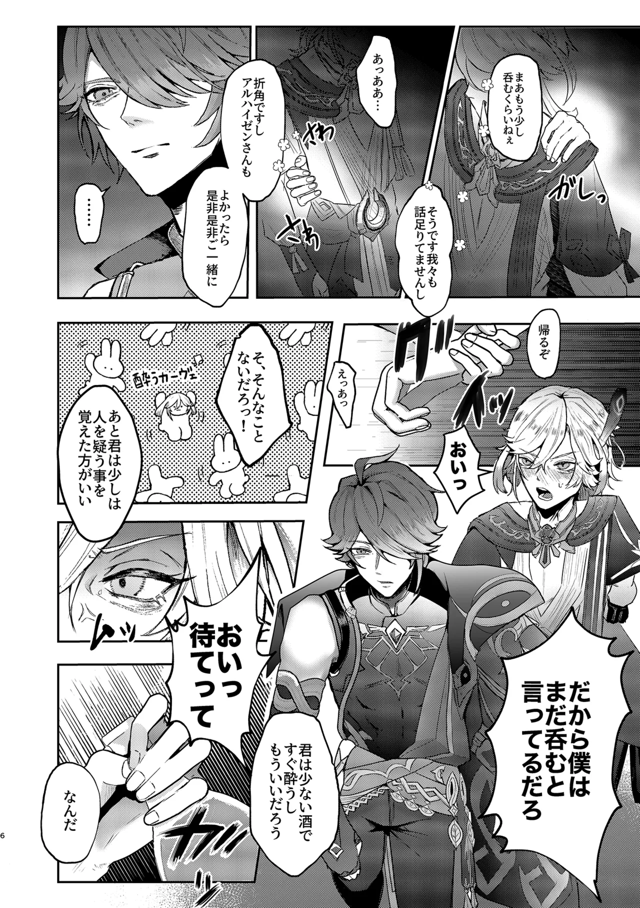 BAD TRAP, BAD TRIP page 5 full