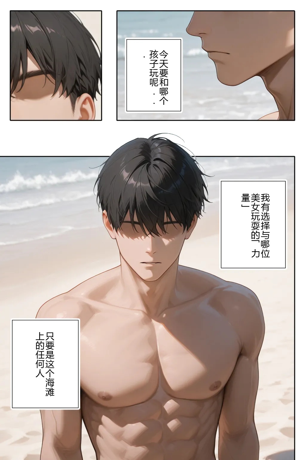 水着美女たちが俺に絶対服従なプライベートビーチ 1-2 page 5 full