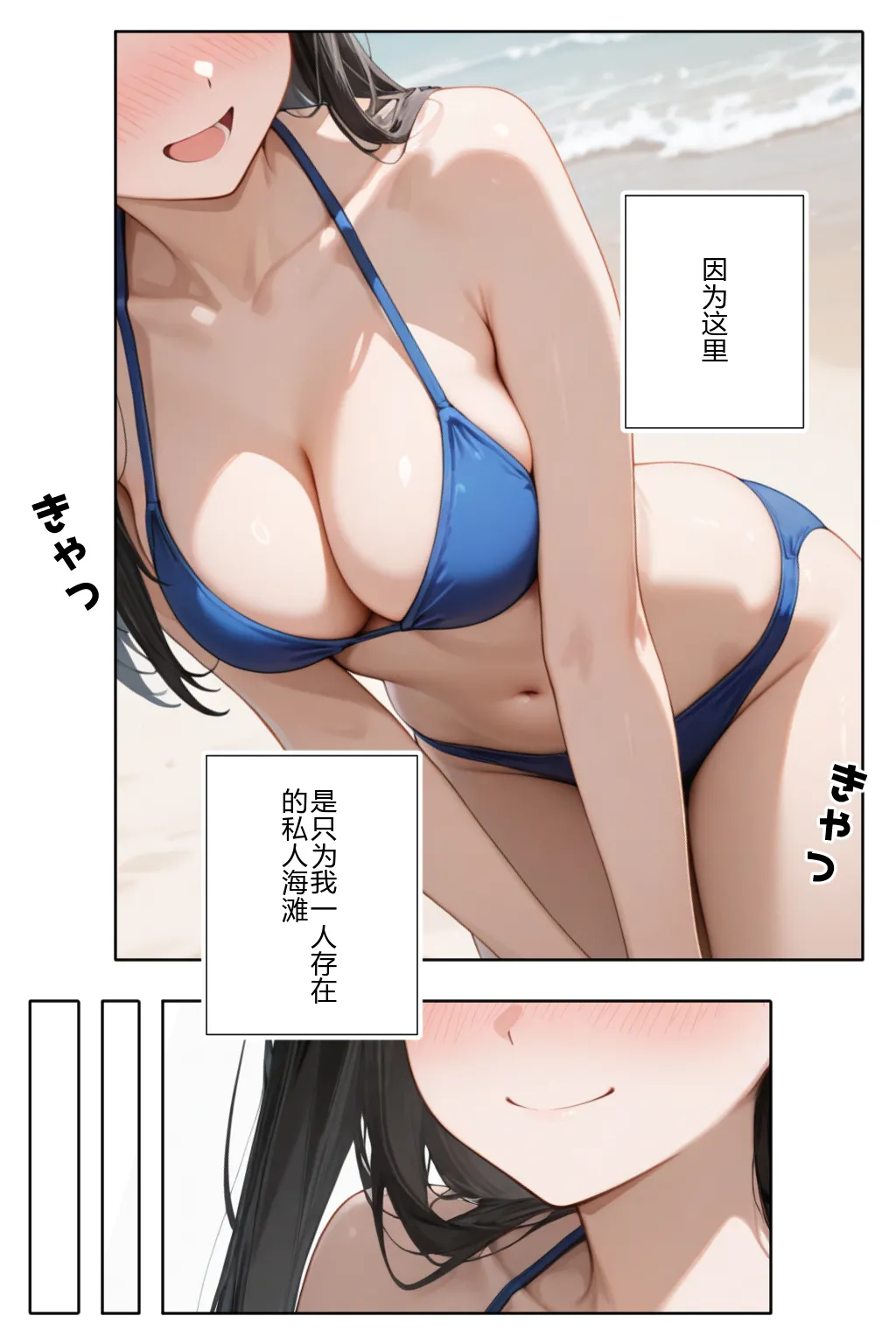 水着美女たちが俺に絶対服従なプライベートビーチ 1-2 page 6 full