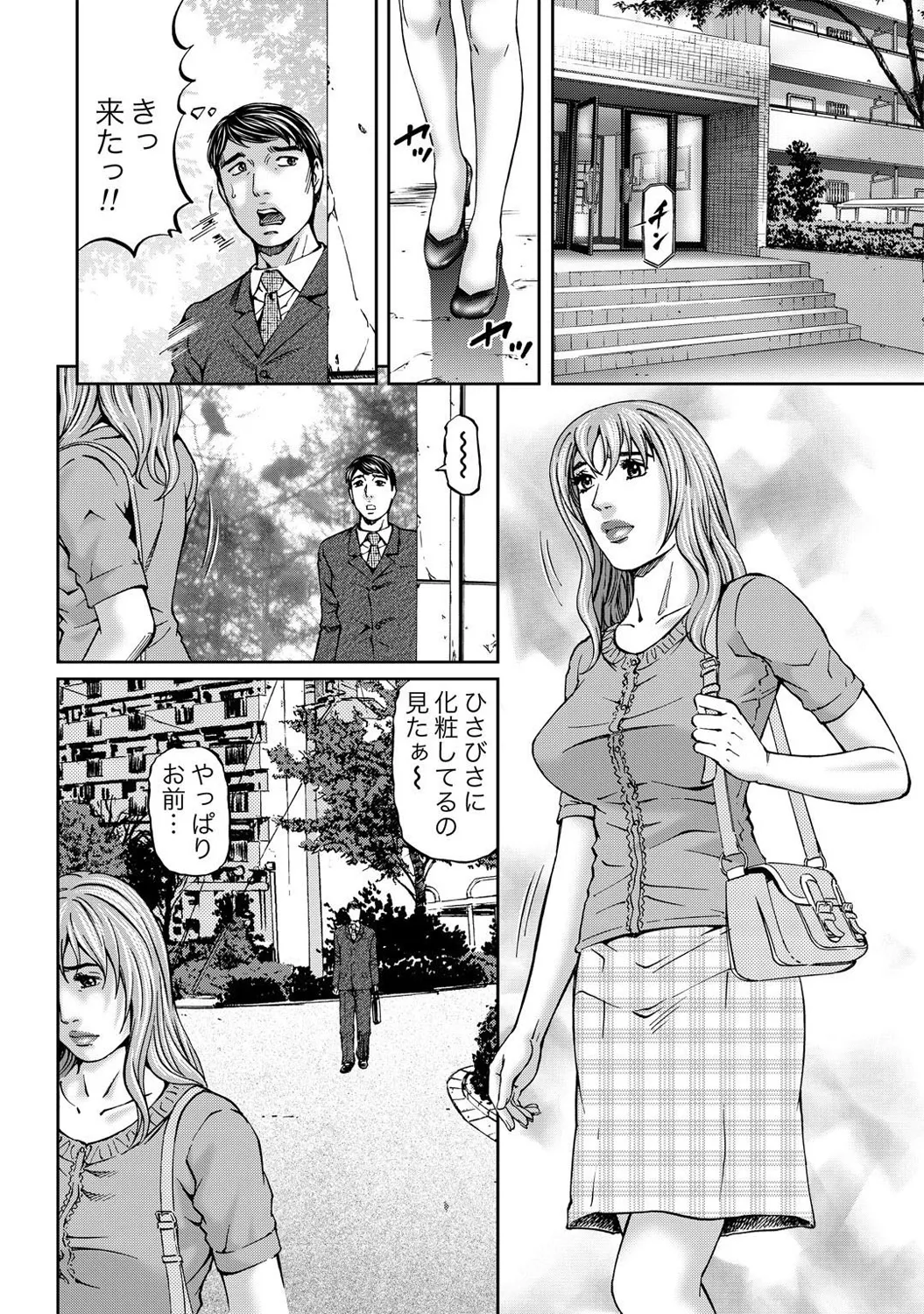 Mens Sengen DX Vol. 03 page 10 full