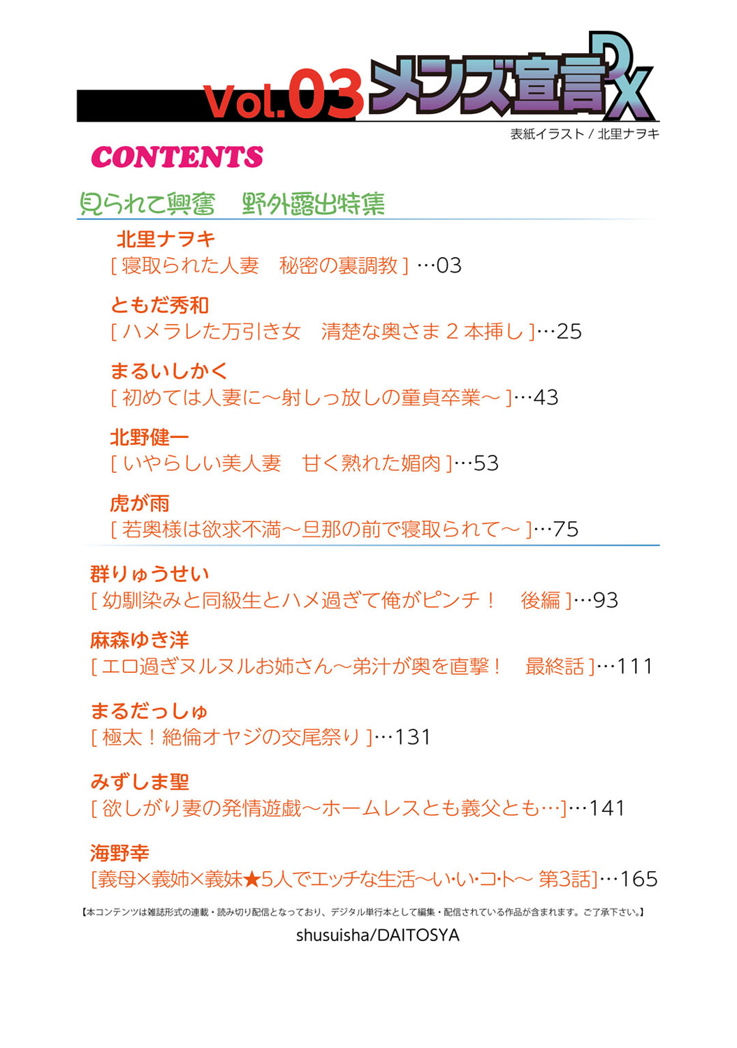 Mens Sengen DX Vol. 03 page 2 full