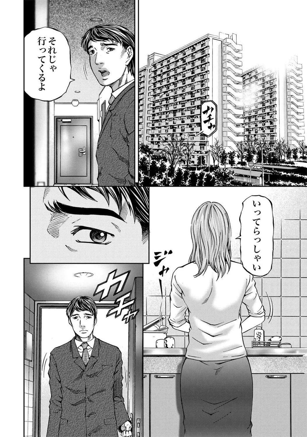 Mens Sengen DX Vol. 03 page 4 full